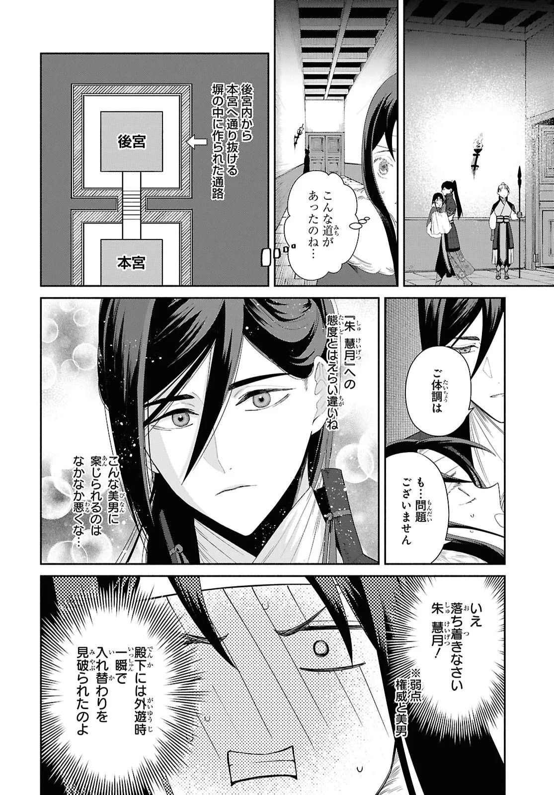 THOUGH I AM AN INEPT VILLAINESS: TALE OF THE BUTTERFLY-RAT BODY SWAP IN THE MAIDEN COURT Chapter 53 page 6 - nihonkuni.com