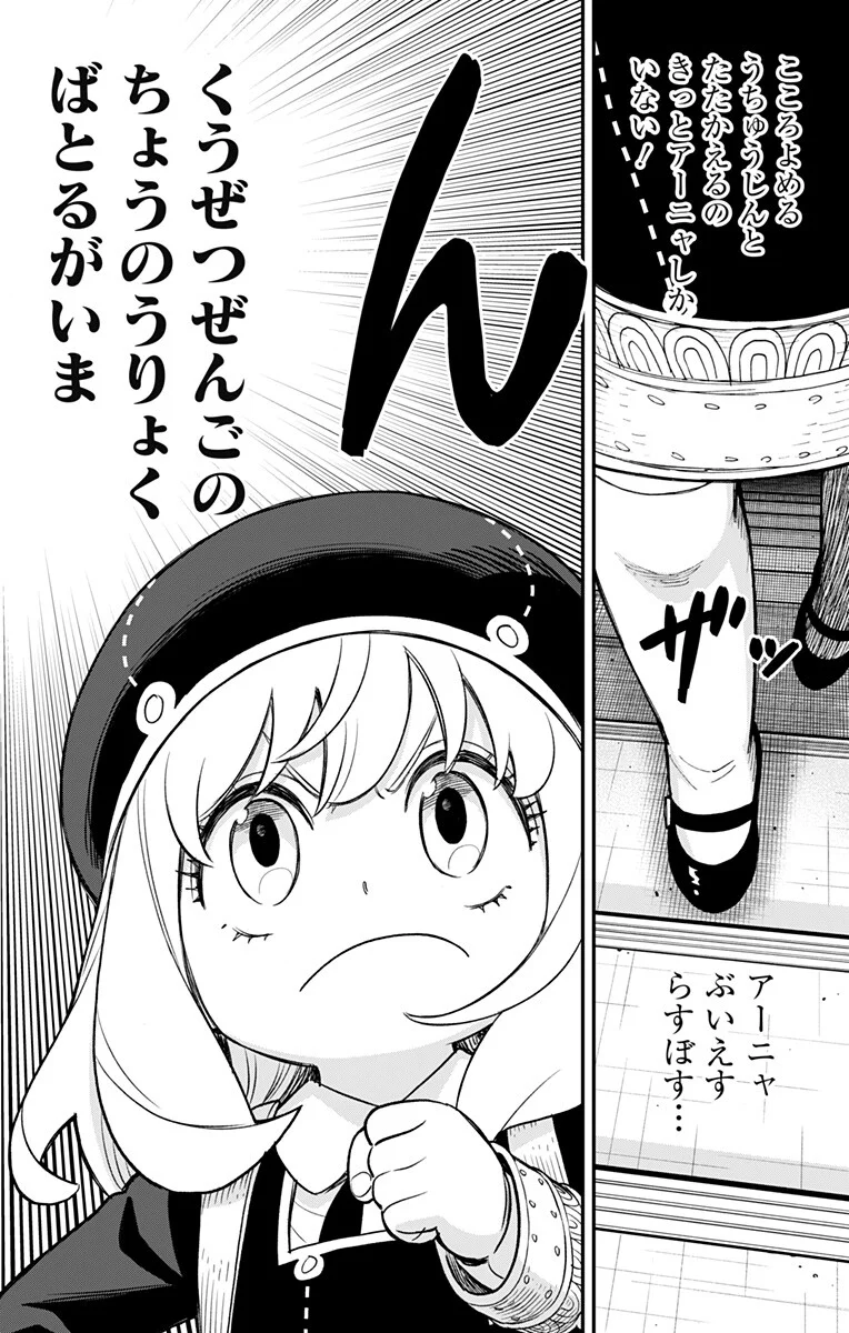 SPY X FAMILY - RAW Chapter 138 page 16 - nihonkuni.com