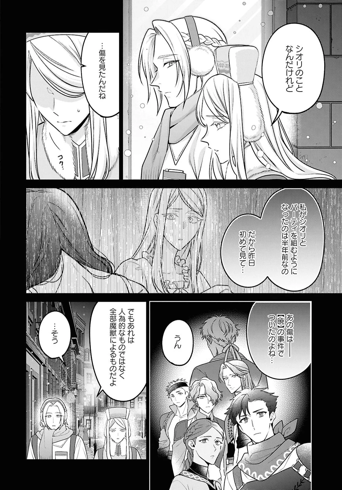 KASEI MADOOUSHI NO ISEKAI SEIKATSU (MANGA) - RAW Chapter 65 page 14 - nihonkuni.com