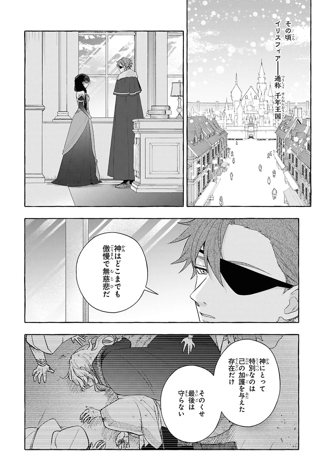 WATASHI NO TSUKUTTA SENNEN OUKOKU TENSAI MADOUSHI NO JIYUU KIMAMANA TENSEI MUSOU-TAN Chapter 11 page 30 - nihonkuni.com