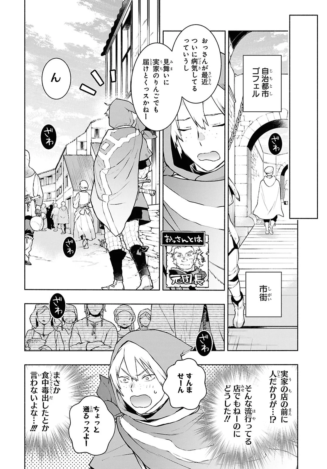 JUKAI NO MAJO Chapter 13 page 6 - nihonkuni.com