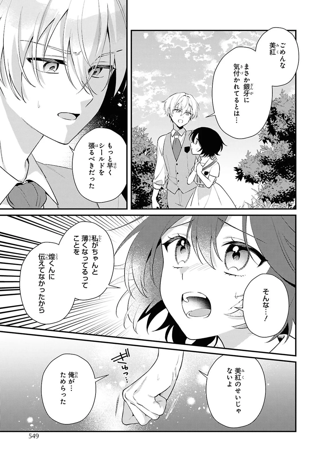 VAMPIRE♡DEKIAI PARADISE Chapter 13 page 17 - nihonkuni.com
