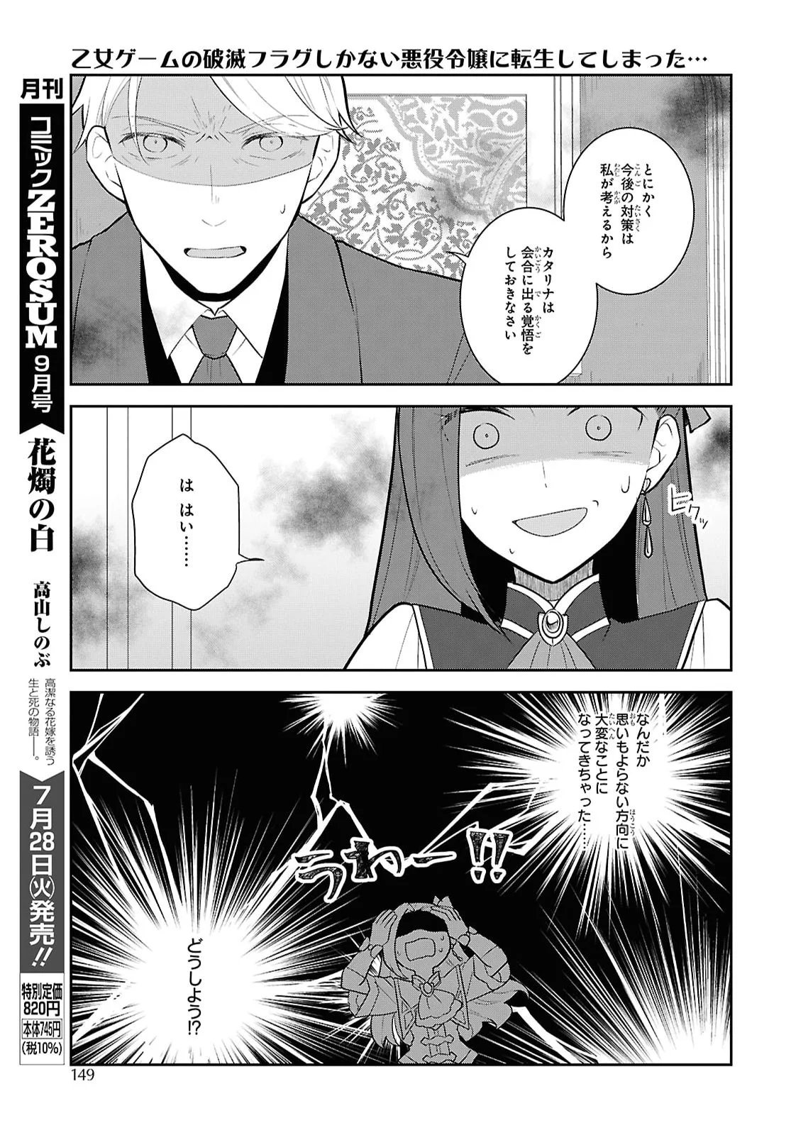 OTOME GAME NO HAMETSU FLAG SHIKA NAI AKUYAKU REIJOU NI TENSEI SHITE SHIMATTA... - RAW Chapter 88 page 17 - nihonkuni.com