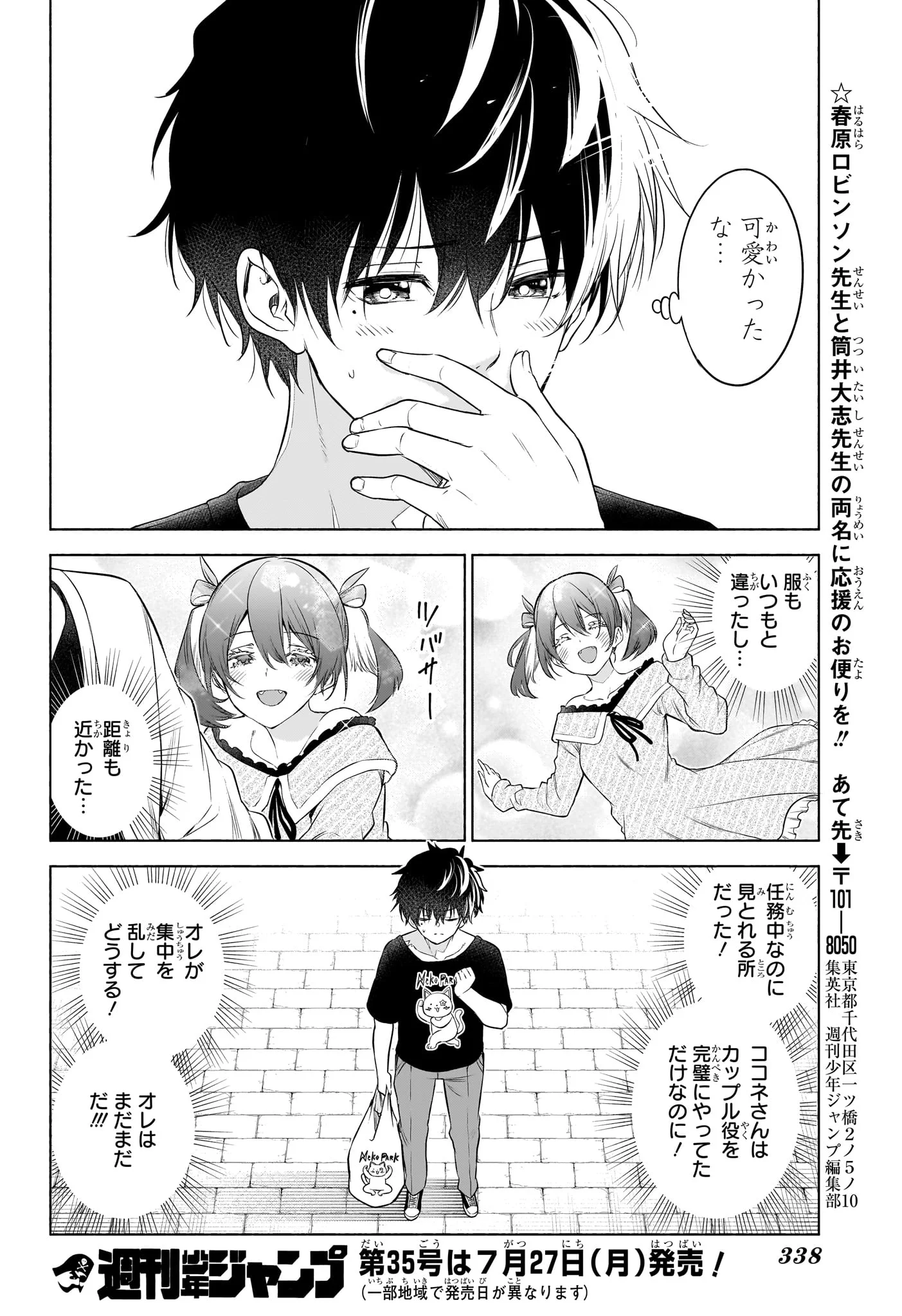 ANIMAL SIGNAL Chap 7 - Pic 18