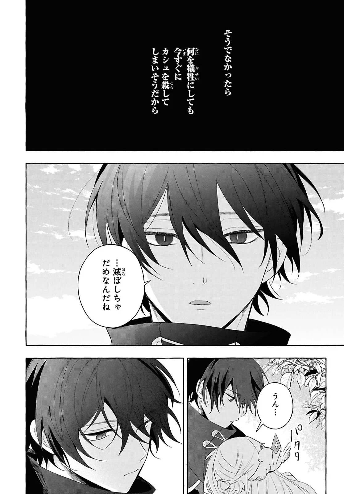 WATASHI NO TSUKUTTA SENNEN OUKOKU TENSAI MADOUSHI NO JIYUU KIMAMANA TENSEI MUSOU-TAN Chapter 11 page 26 - nihonkuni.com