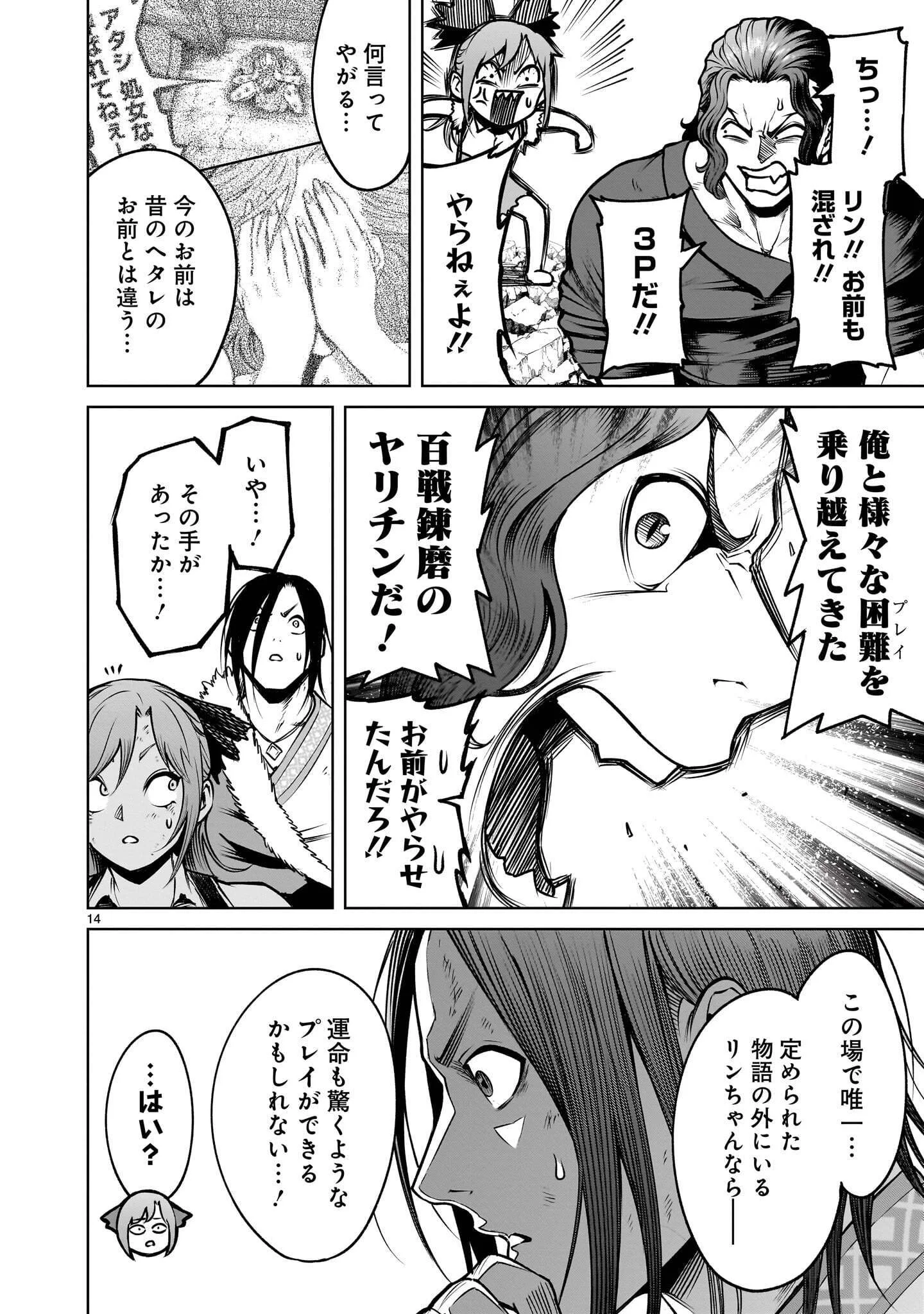 ROSEN GARTEN SAGA - RAW Chapter 98.1 page 14 - nihonkuni.com