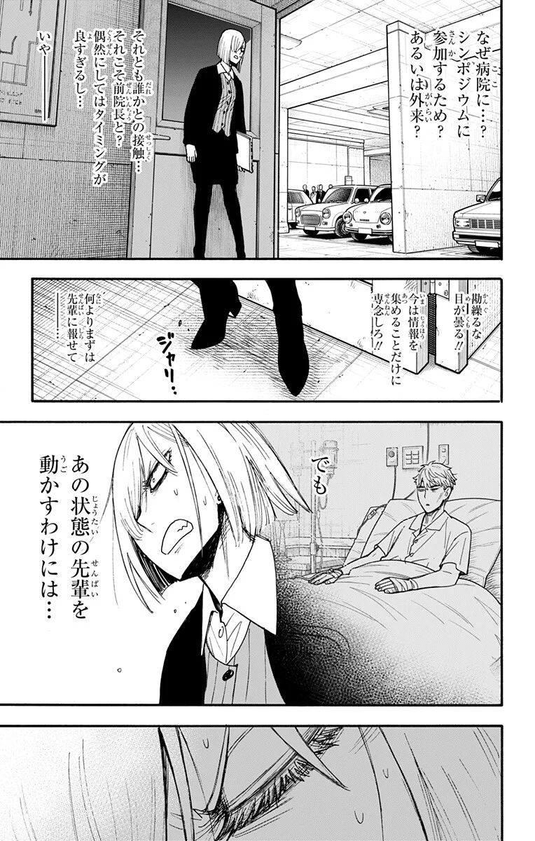 SPY X FAMILY - RAW Chapter 138 page 3 - nihonkuni.com