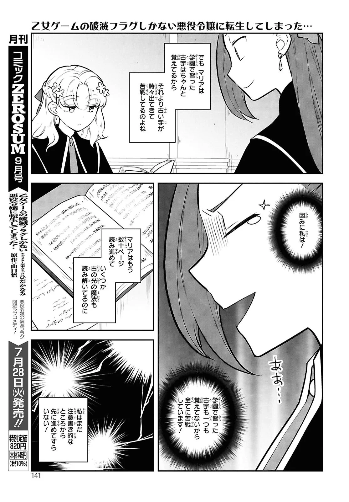 OTOME GAME NO HAMETSU FLAG SHIKA NAI AKUYAKU REIJOU NI TENSEI SHITE SHIMATTA... - RAW Chapter 88 page 9 - nihonkuni.com