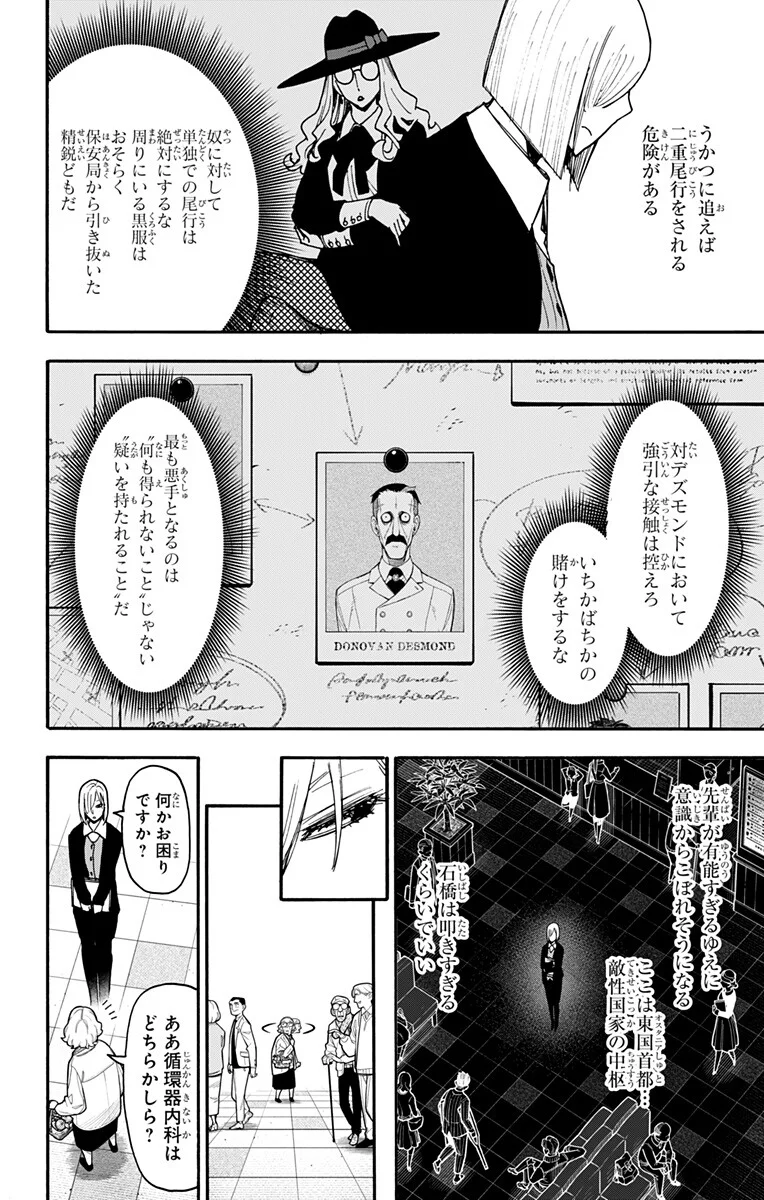 SPY X FAMILY - RAW Chapter 138 page 8 - nihonkuni.com