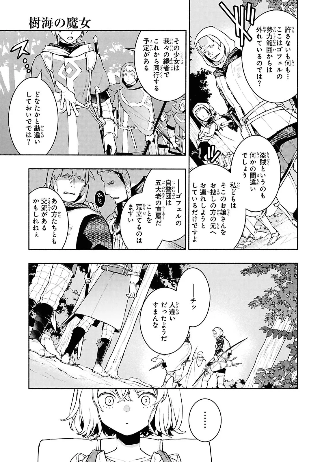 JUKAI NO MAJO Chapter 13 page 21 - nihonkuni.com