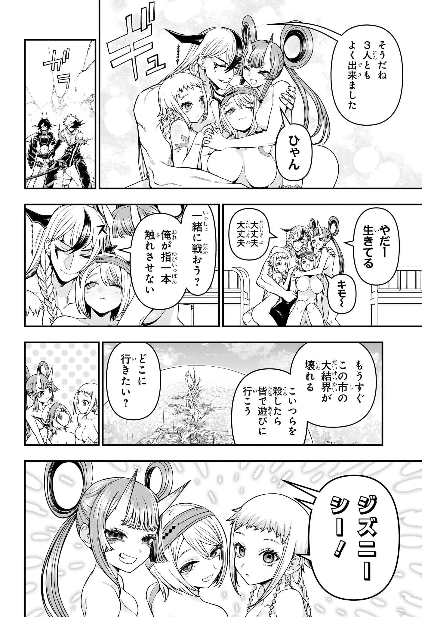 NUE NO ONMYOUJI Chapter 154 page 16 - nihonkuni.com