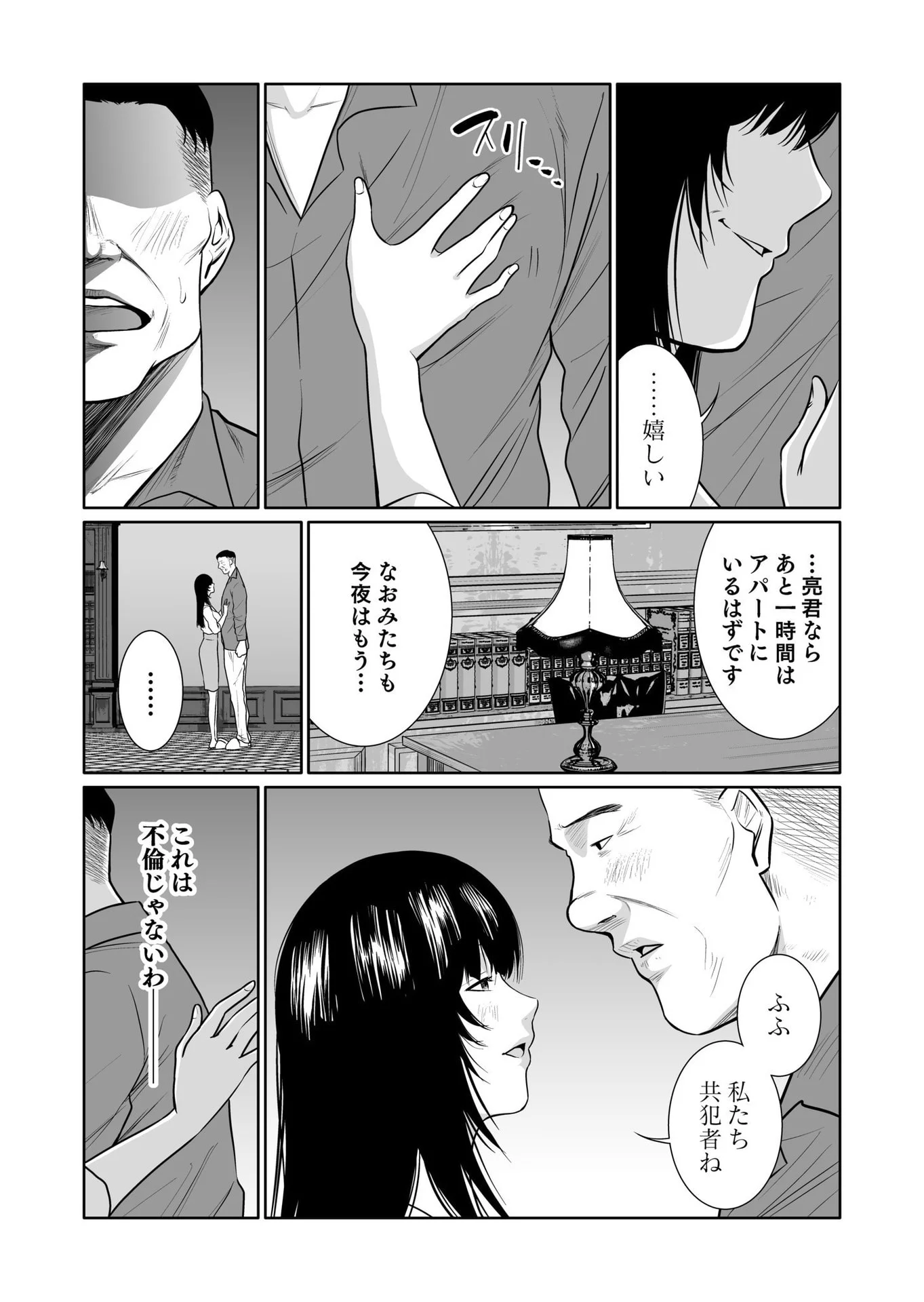 Kyouiku Mama Saeko - Konoko no Tamenara Chap 10 - Pic 32
