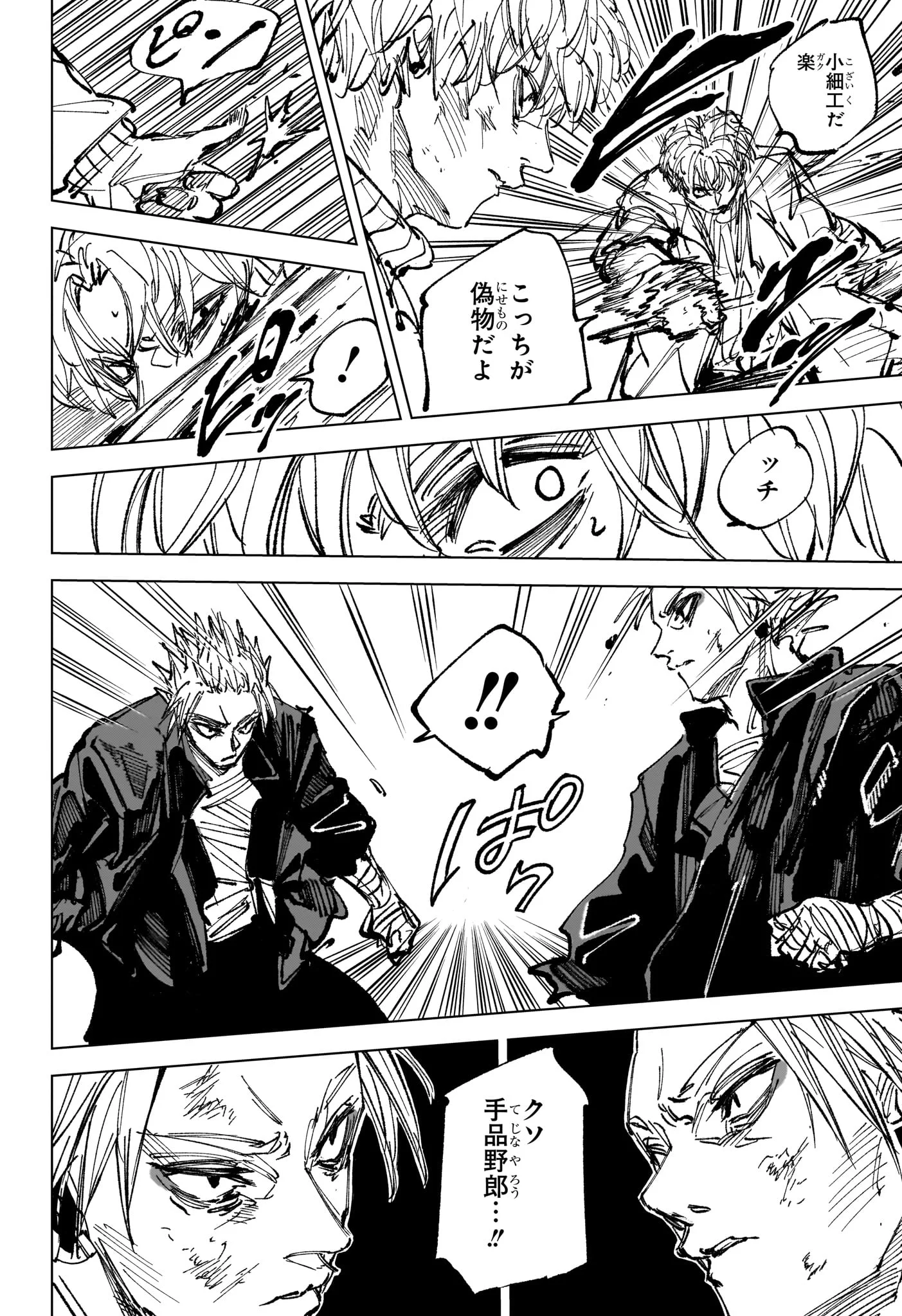 SAKAMOTO DAYS Chapter 268 page 10 - nihonkuni.com