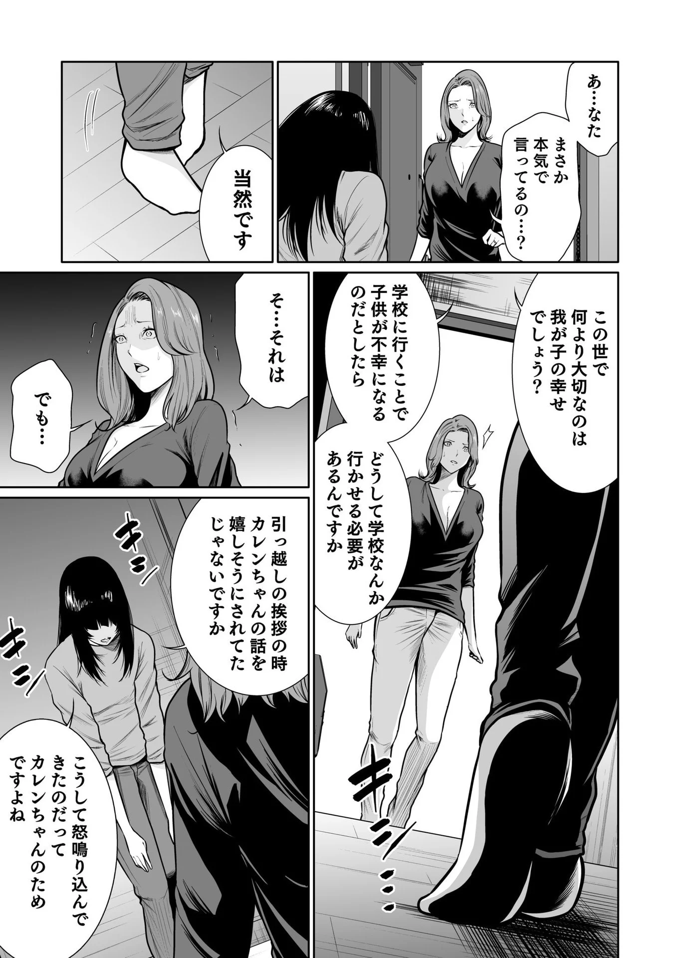 Kyouiku Mama Saeko - Konoko no Tamenara Chap 8 - Pic 9