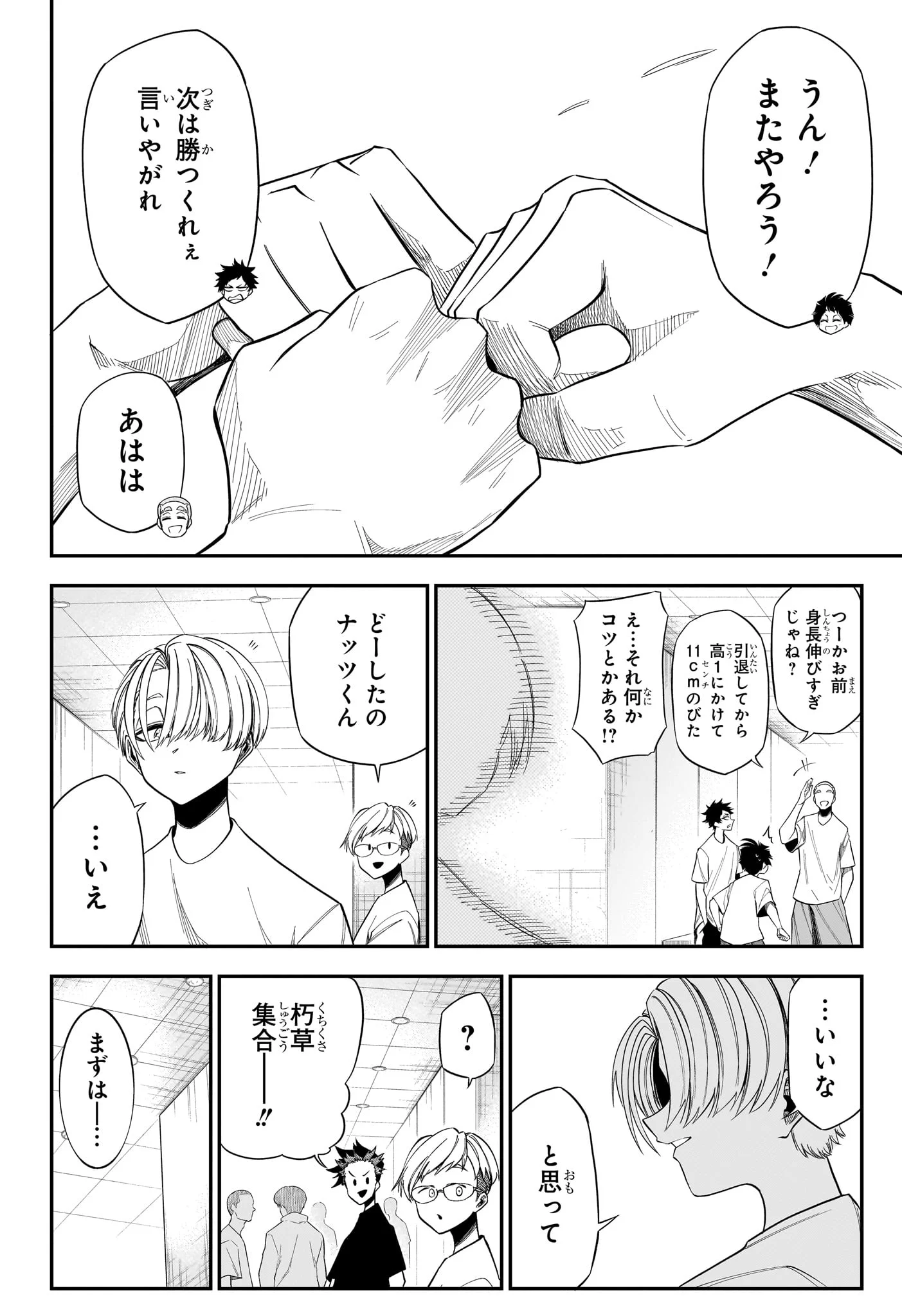 NATSU TO MUSHIKAGO Chapter 14 - Page 6