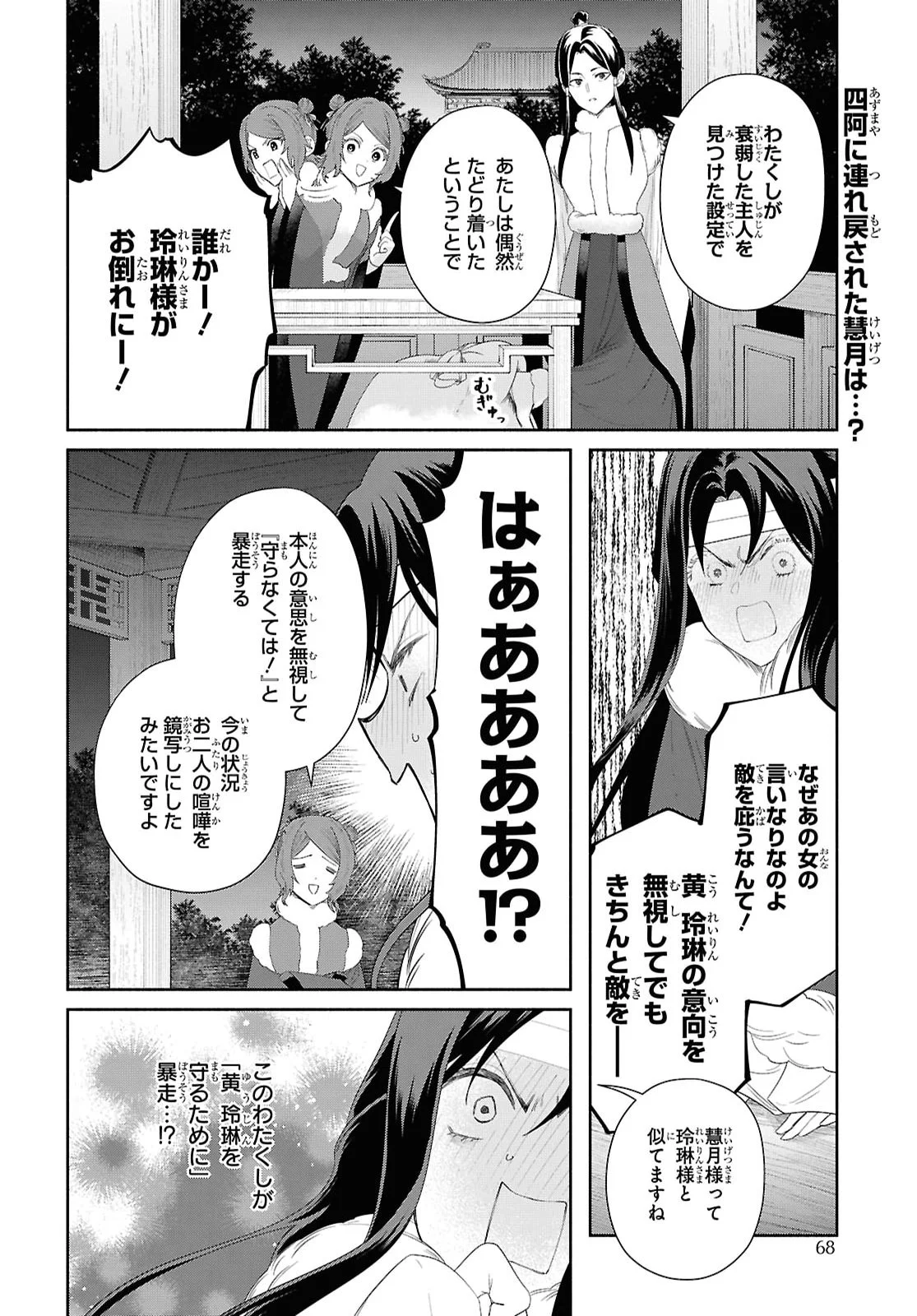 THOUGH I AM AN INEPT VILLAINESS: TALE OF THE BUTTERFLY-RAT BODY SWAP IN THE MAIDEN COURT Chapter 53 page 2 - nihonkuni.com