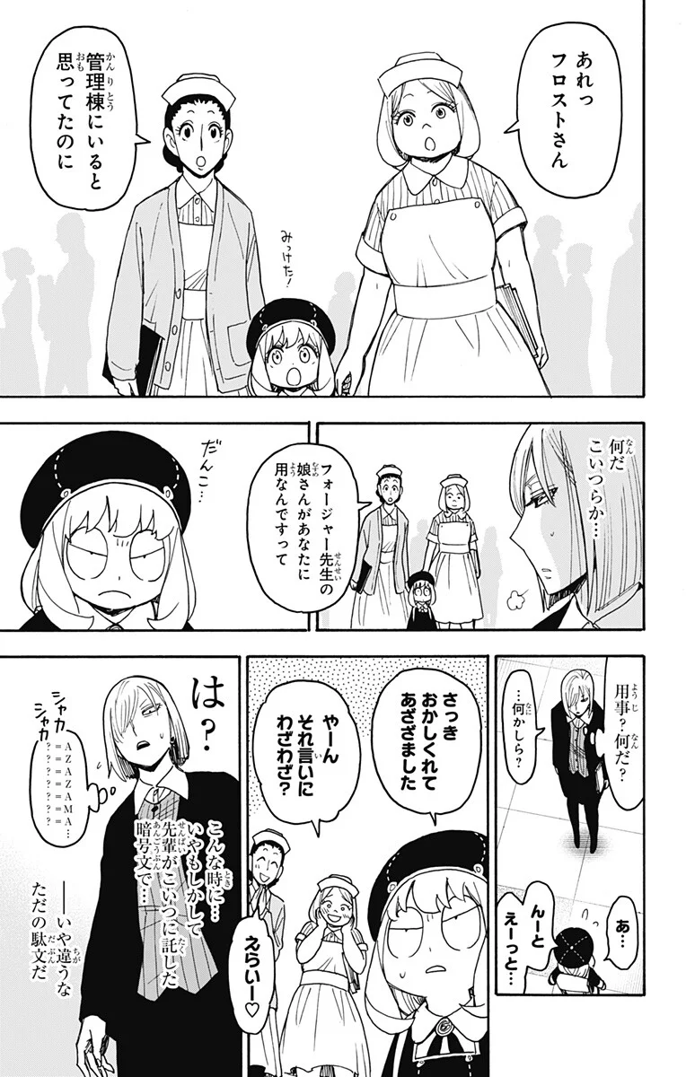 SPY X FAMILY - RAW Chapter 138 page 11 - nihonkuni.com