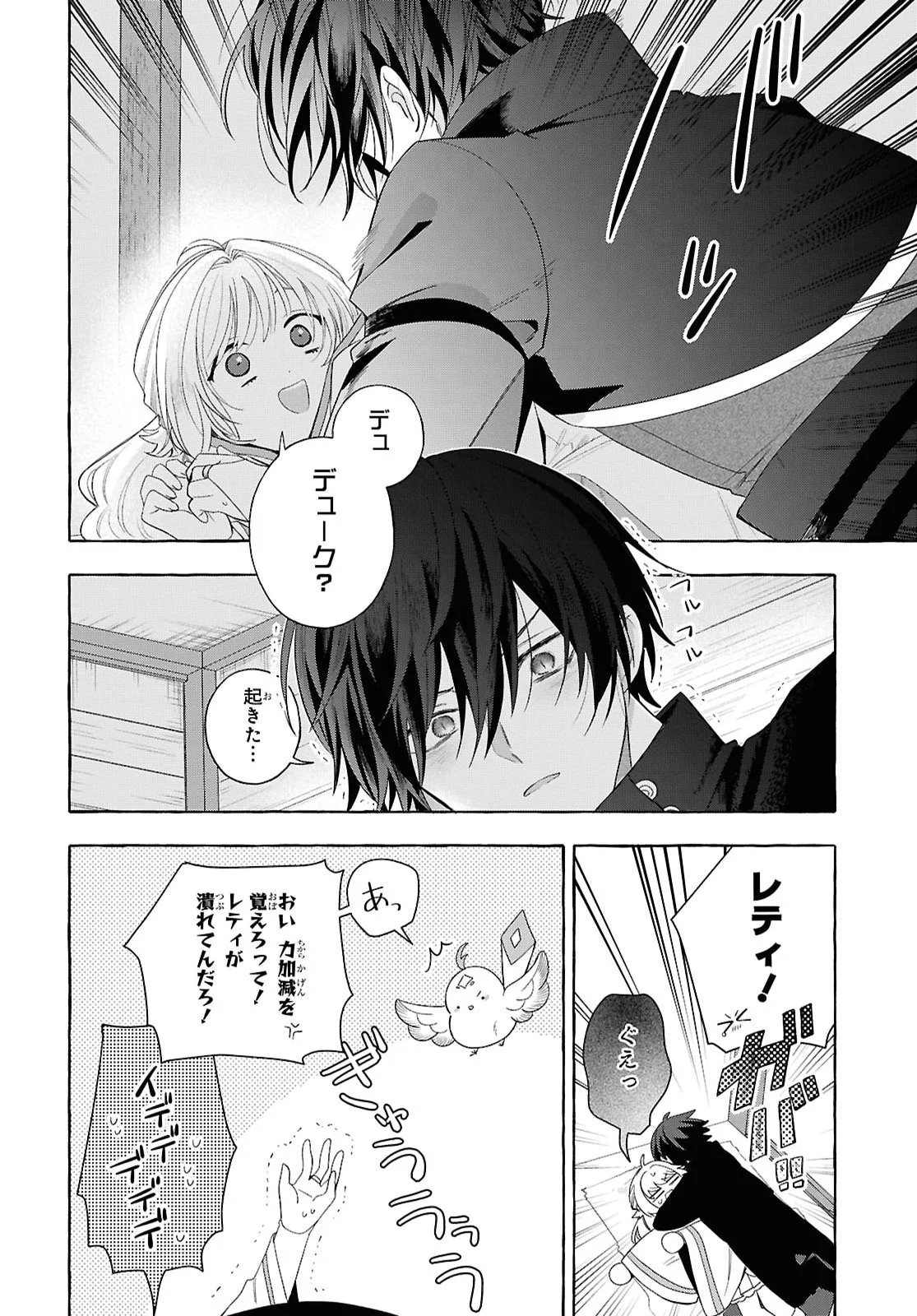 WATASHI NO TSUKUTTA SENNEN OUKOKU TENSAI MADOUSHI NO JIYUU KIMAMANA TENSEI MUSOU-TAN Chapter 11 page 18 - nihonkuni.com