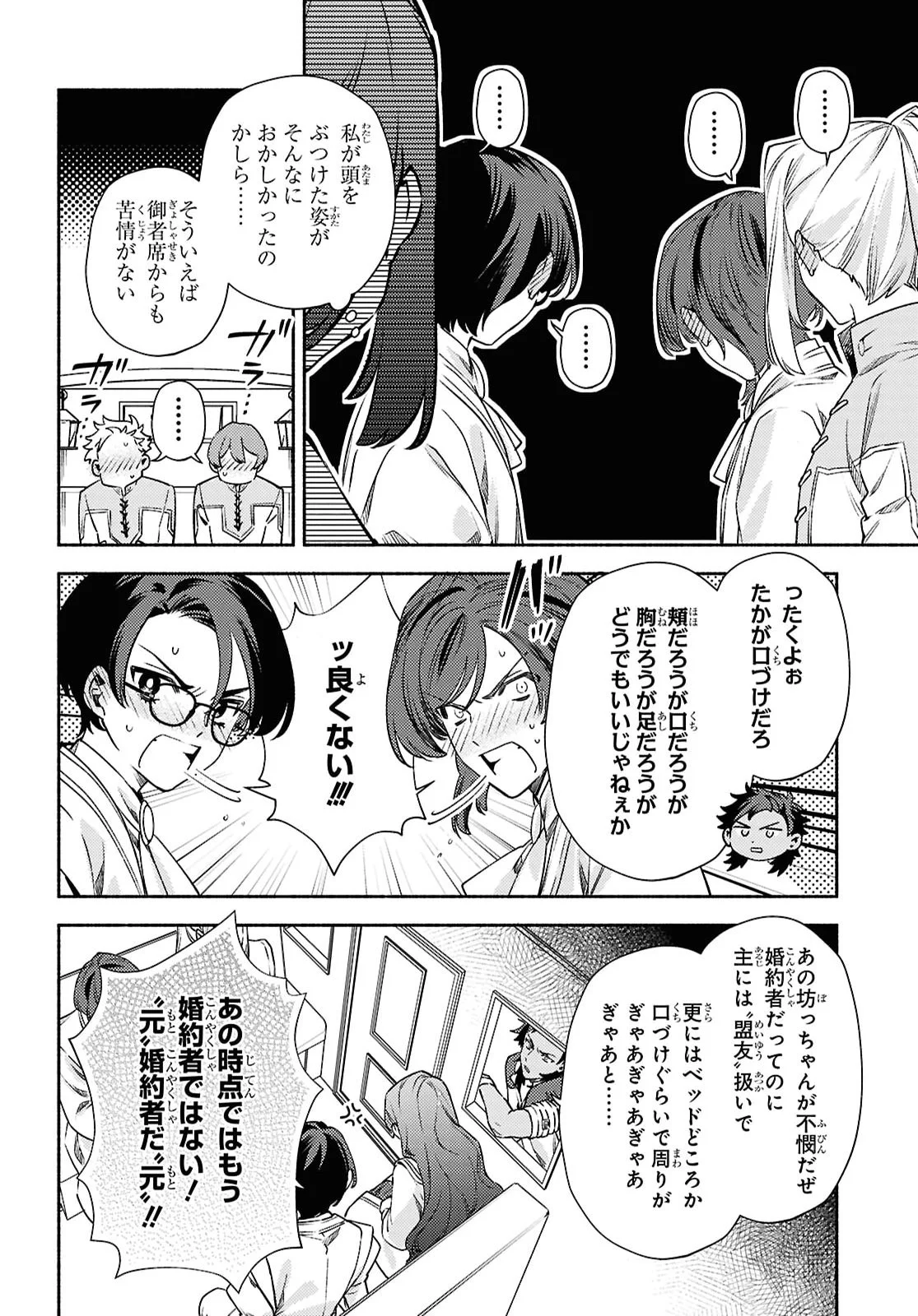 HIGEKI NO GENKYOU TO NARU SAIKYOU GEDOU LAST BOSS JOOU WA TAMI NO TAME NI TSUKUSHIMASU. THE SAVIOR'S PRIDE Chapter 14 page 18 - nihonkuni.com