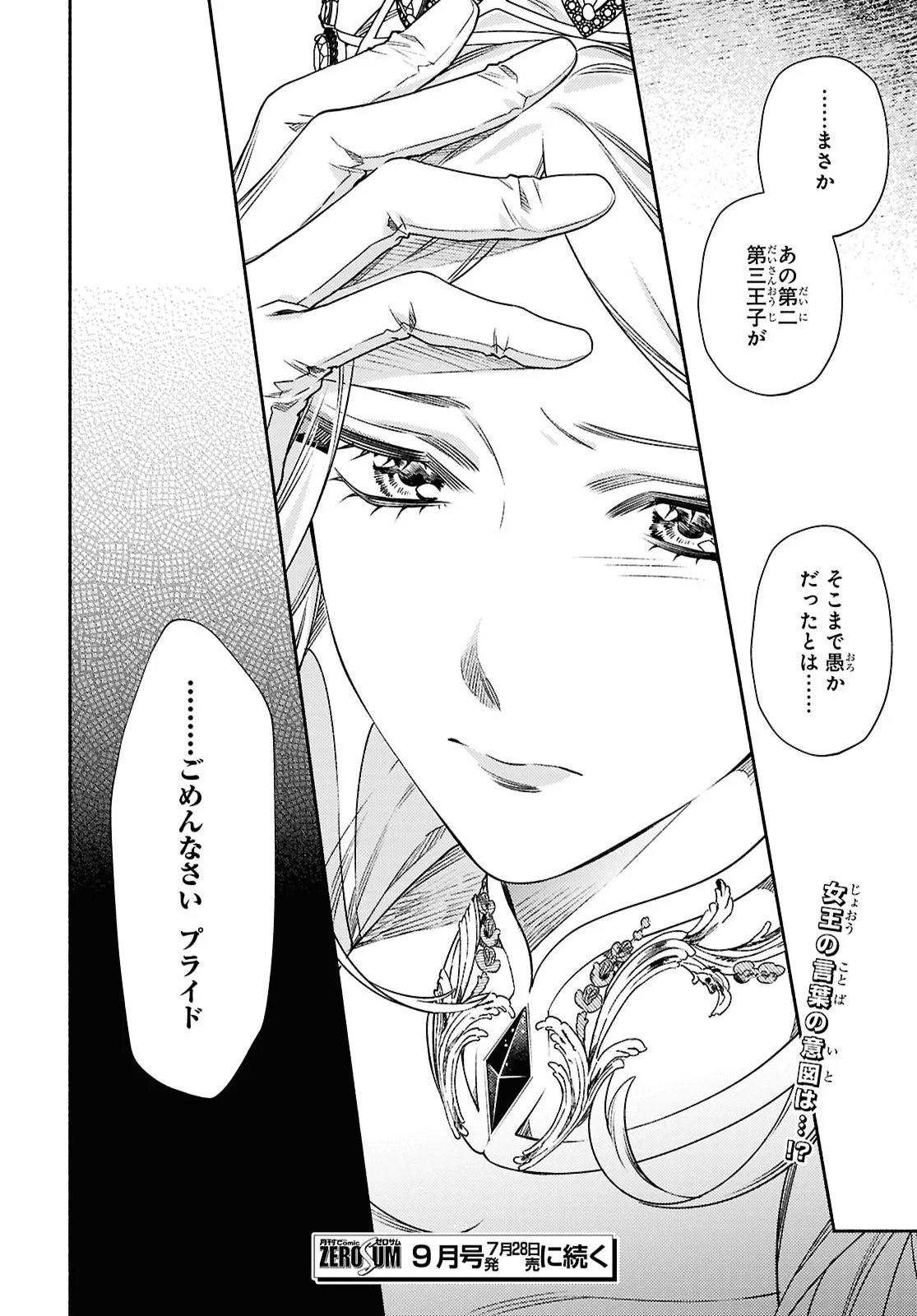 HIGEKI NO GENKYOU TO NARU SAIKYOU GEDOU LAST BOSS JOOU WA TAMI NO TAME NI TSUKUSHIMASU. THE SAVIOR'S PRIDE Chapter 14 page 26 - nihonkuni.com
