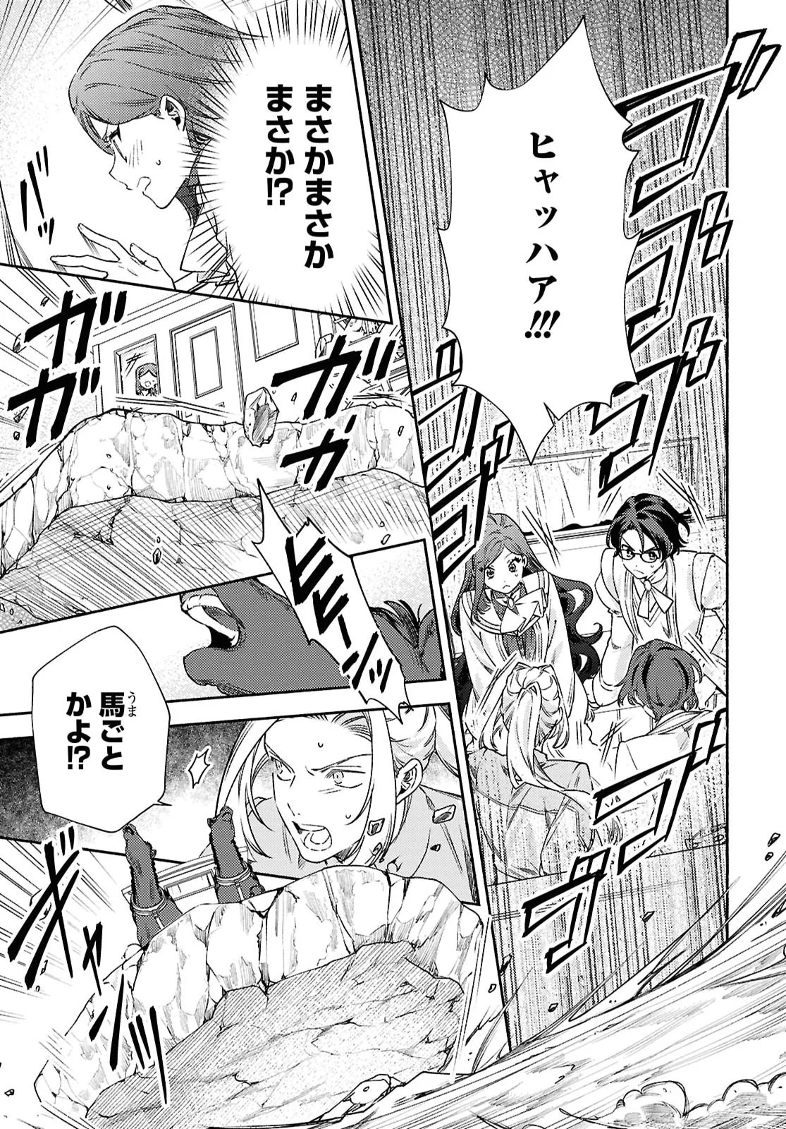 HIGEKI NO GENKYOU TO NARU SAIKYOU GEDOU LAST BOSS JOOU WA TAMI NO TAME NI TSUKUSHIMASU. THE SAVIOR'S PRIDE Chapter 14 page 21 - nihonkuni.com