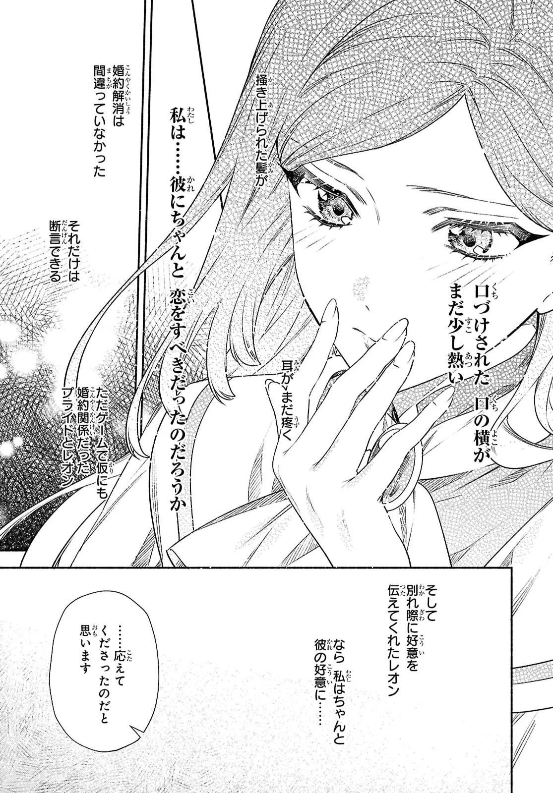 HIGEKI NO GENKYOU TO NARU SAIKYOU GEDOU LAST BOSS JOOU WA TAMI NO TAME NI TSUKUSHIMASU. THE SAVIOR'S PRIDE Chapter 14 page 5 - nihonkuni.com