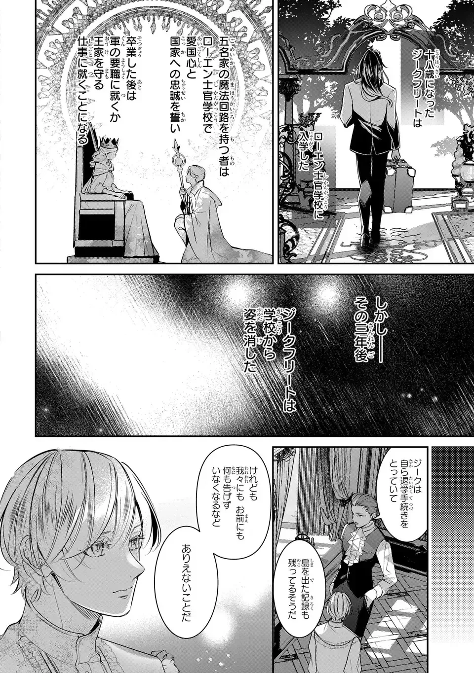 REKKA NO KETSUZOKU Chap 1 - Pic 30