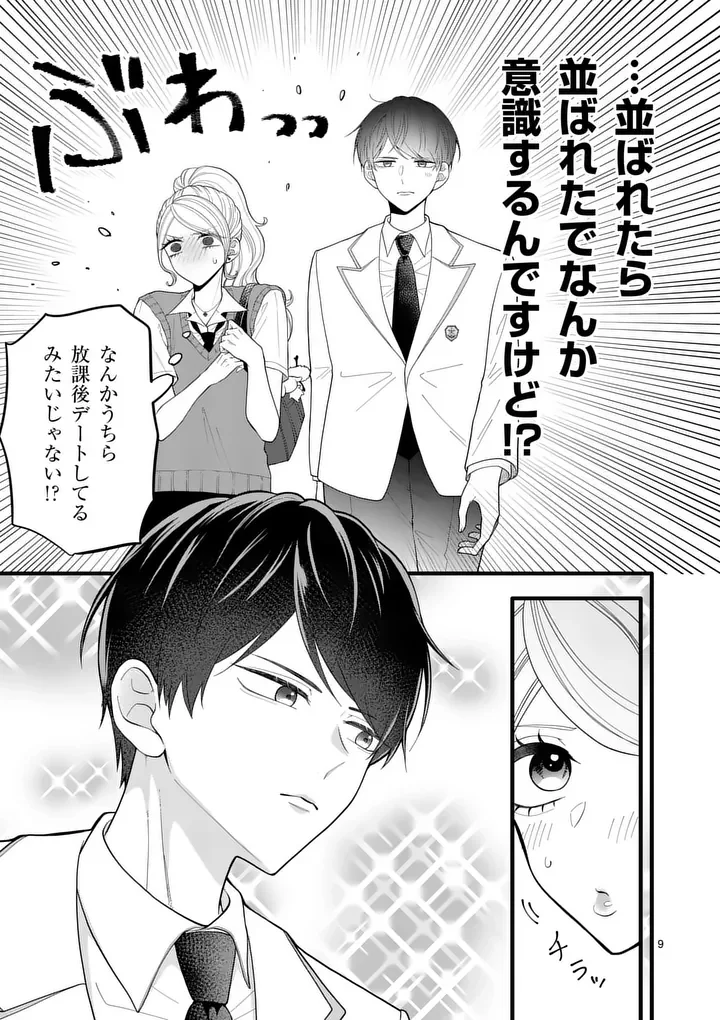 MAJIME FUMAJIME MAJI KOIJI Chapter 5 - Page 9