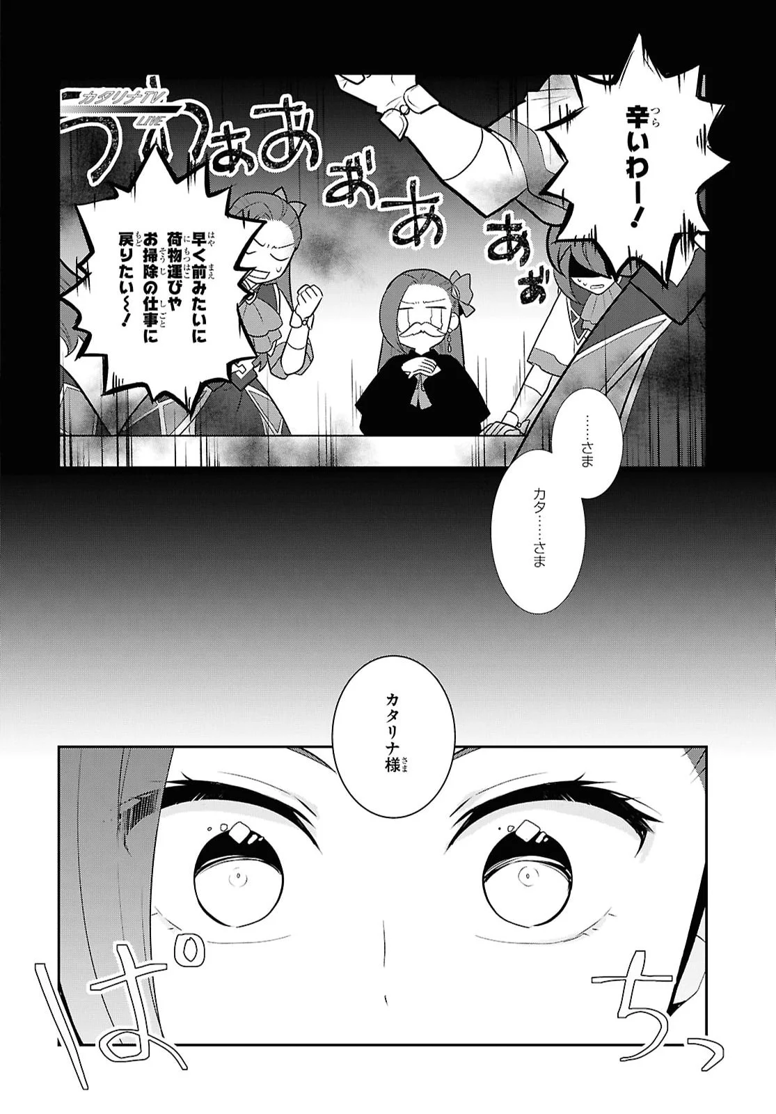 OTOME GAME NO HAMETSU FLAG SHIKA NAI AKUYAKU REIJOU NI TENSEI SHITE SHIMATTA... - RAW Chapter 88 page 6 - nihonkuni.com