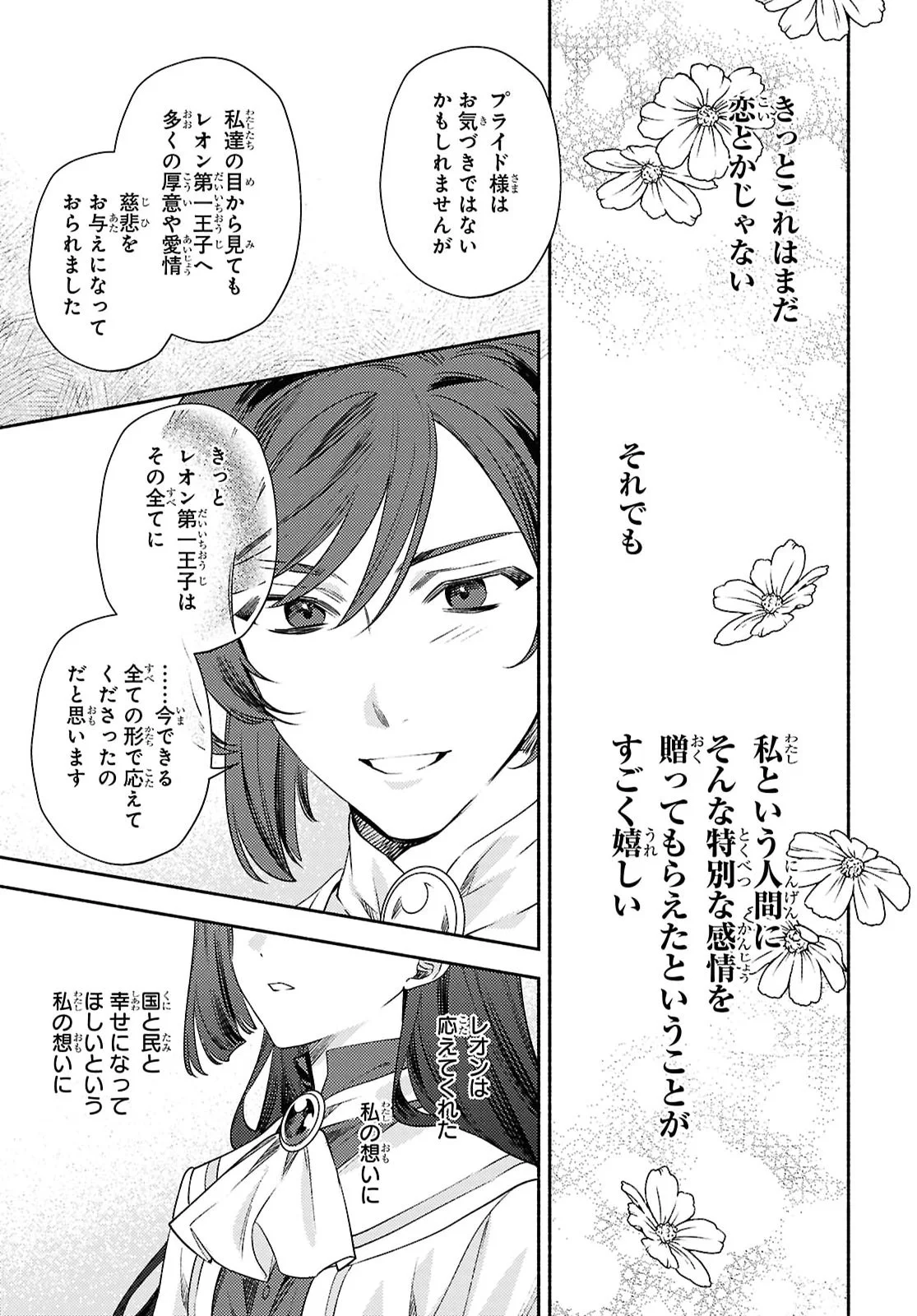 HIGEKI NO GENKYOU TO NARU SAIKYOU GEDOU LAST BOSS JOOU WA TAMI NO TAME NI TSUKUSHIMASU. THE SAVIOR'S PRIDE Chapter 14 page 9 - nihonkuni.com