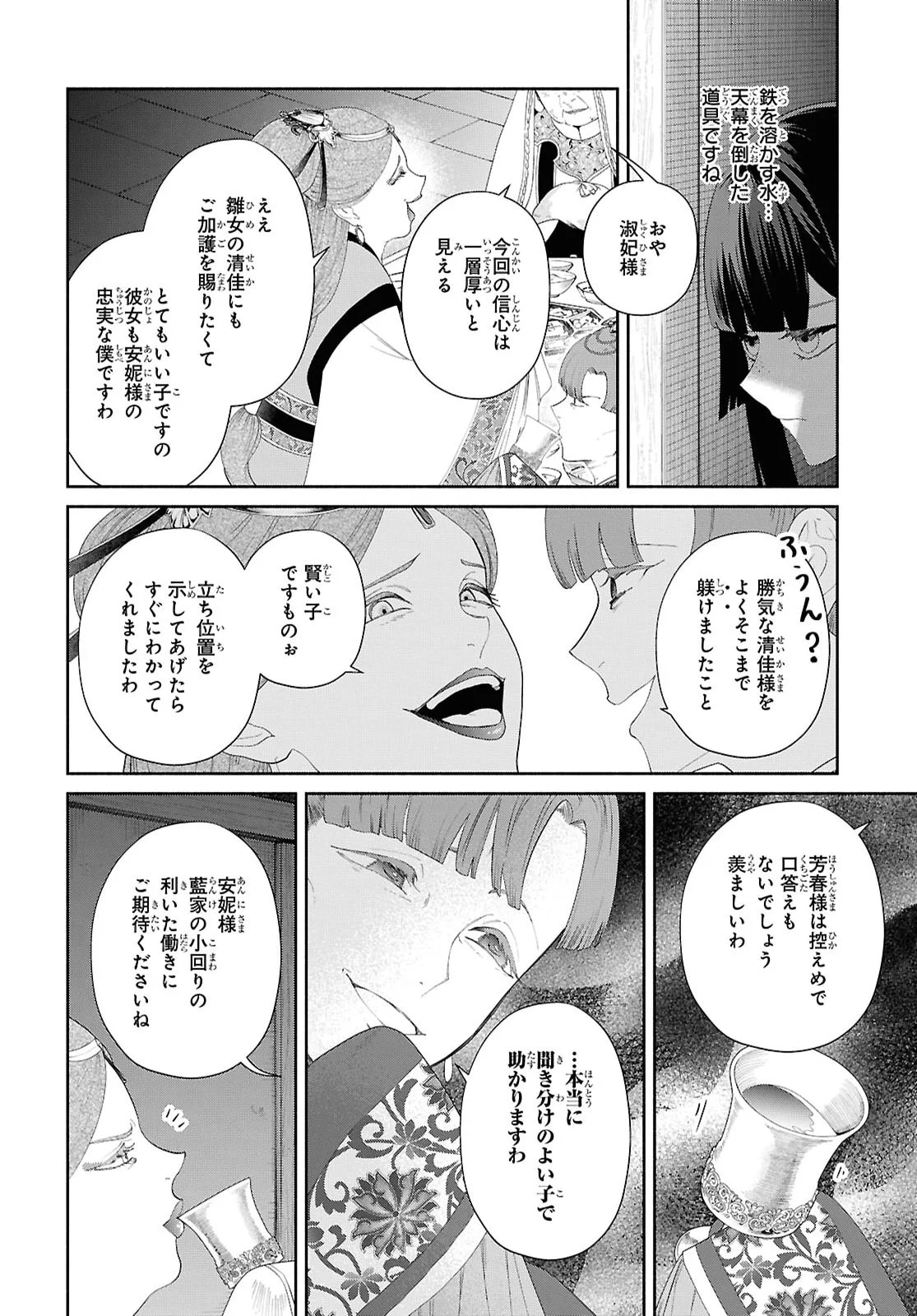 THOUGH I AM AN INEPT VILLAINESS: TALE OF THE BUTTERFLY-RAT BODY SWAP IN THE MAIDEN COURT Chapter 53 page 24 - nihonkuni.com