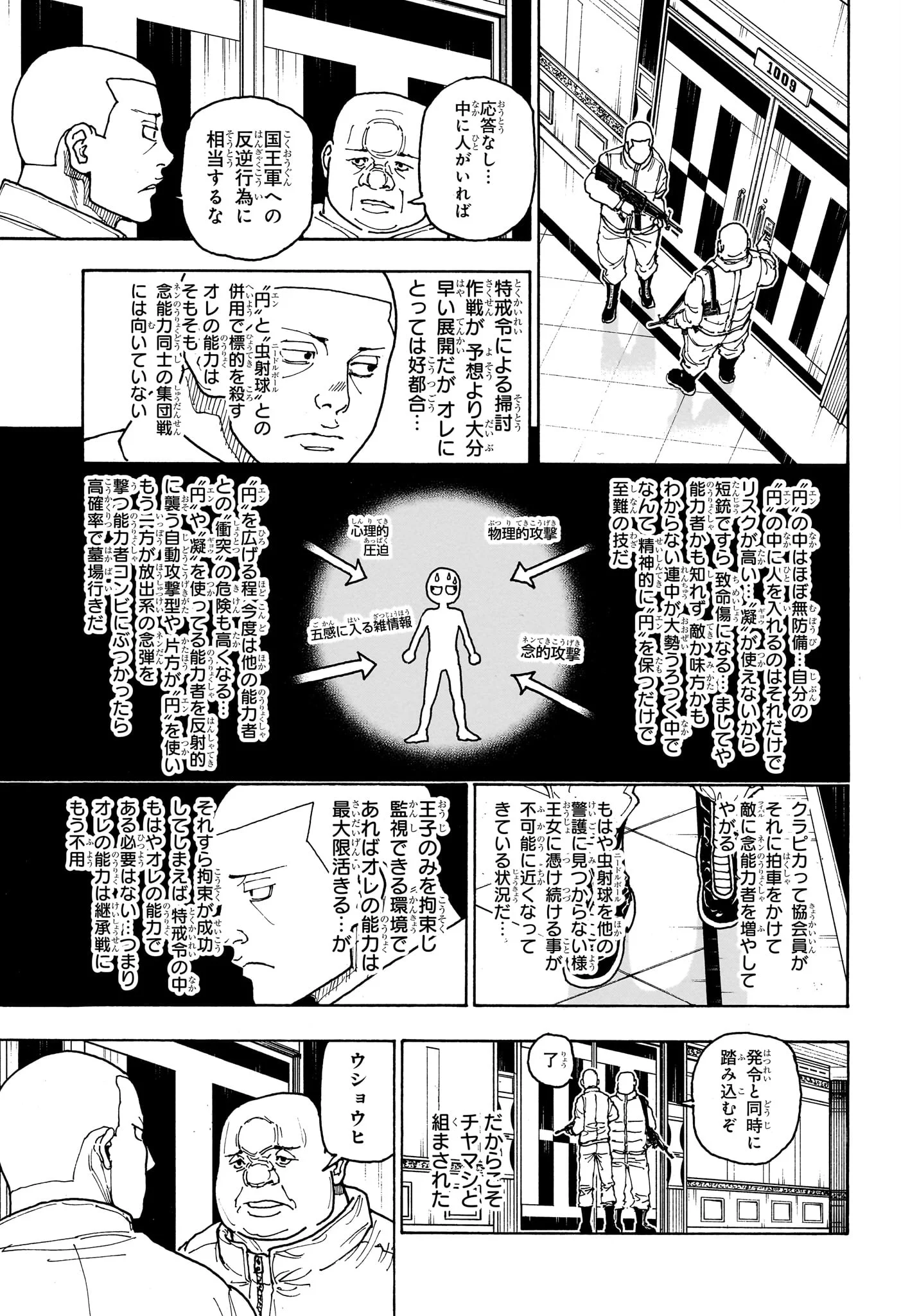 HUNTER X HUNTER - RAW Chap 414 - Pic 7