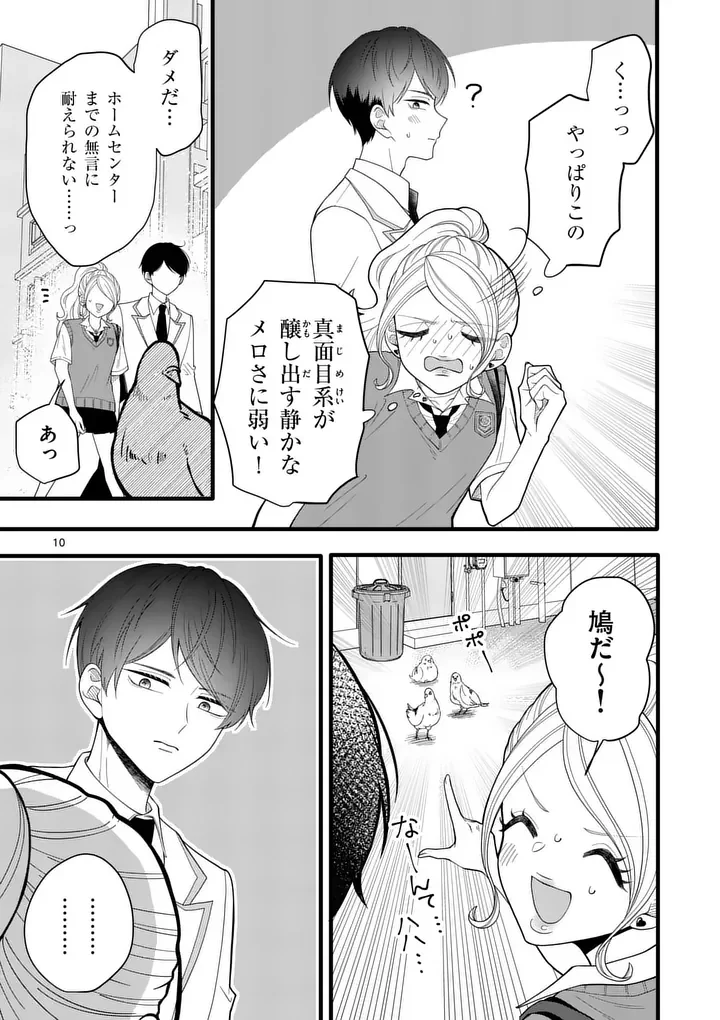 MAJIME FUMAJIME MAJI KOIJI Chapter 5 - Page 10