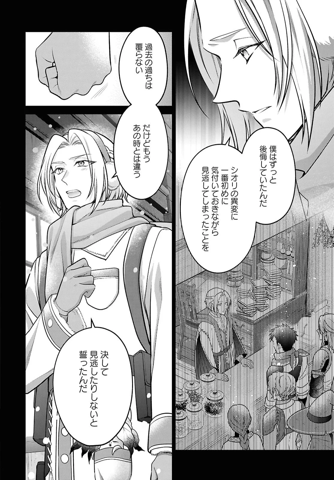 KASEI MADOOUSHI NO ISEKAI SEIKATSU (MANGA) - RAW Chapter 65 page 16 - nihonkuni.com