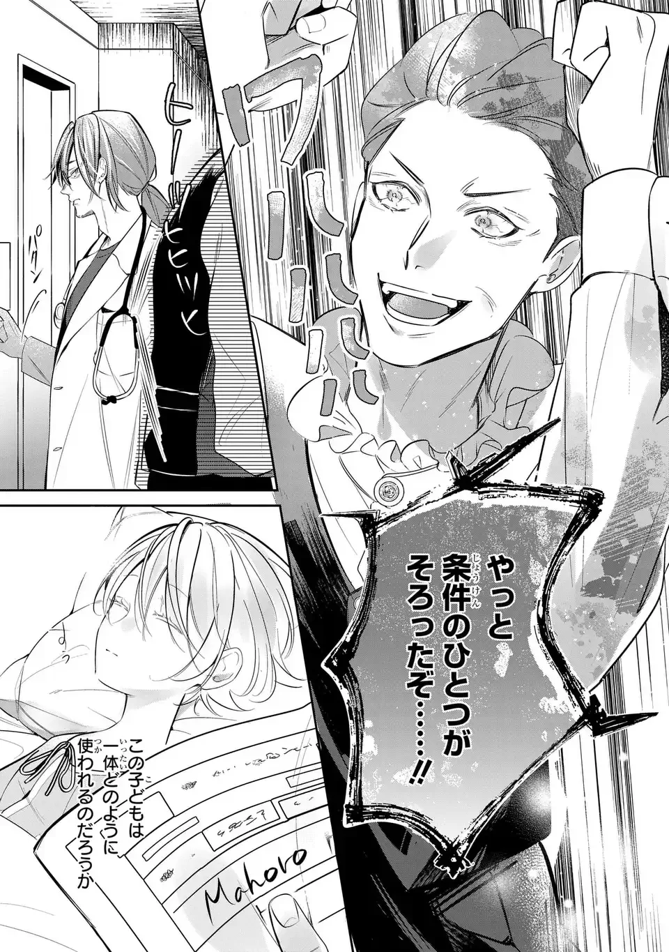 REKKA NO KETSUZOKU Chap 1 - Pic 13