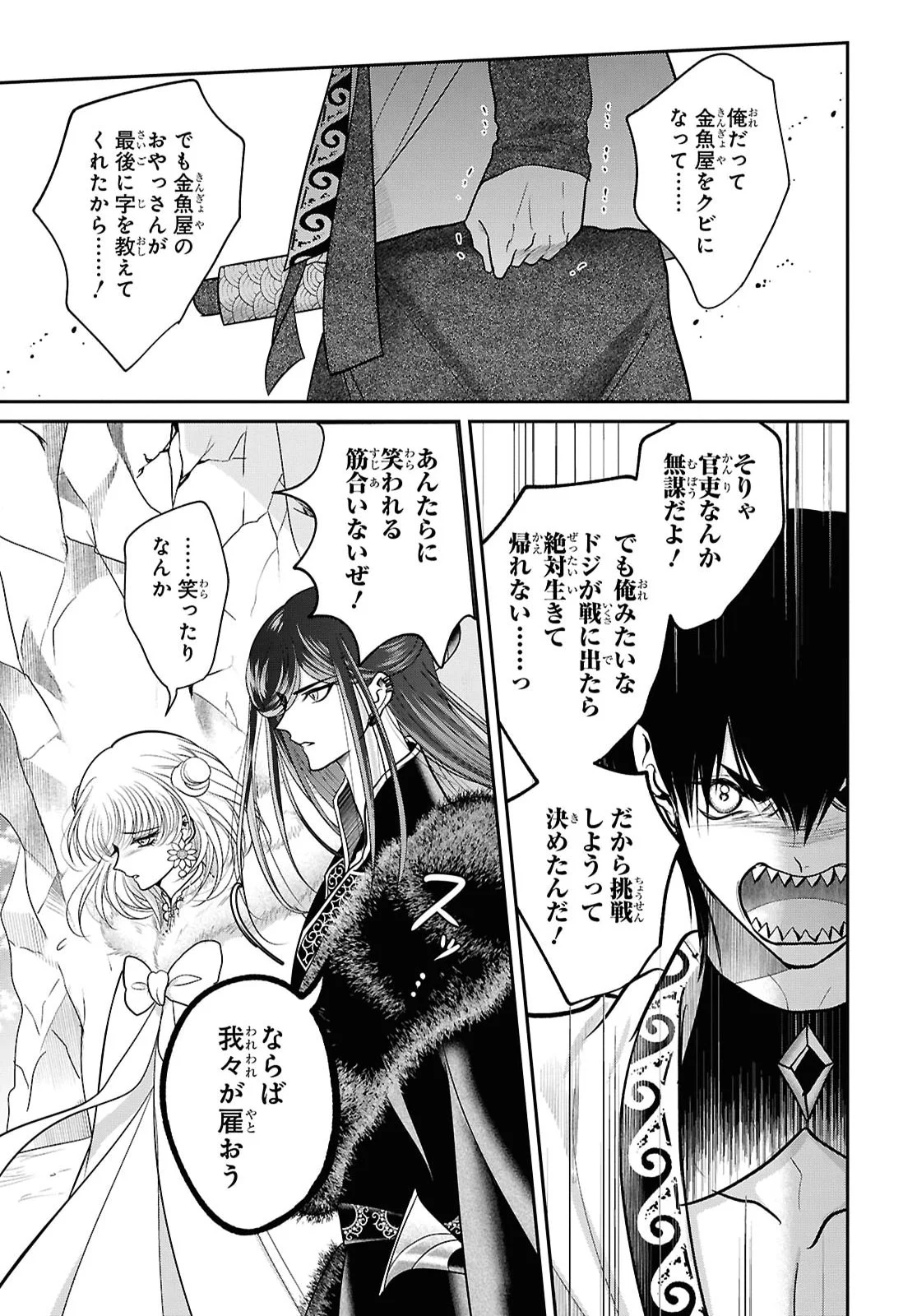 JOOU NO INU Chapter 17 page 34 - nihonkuni.com