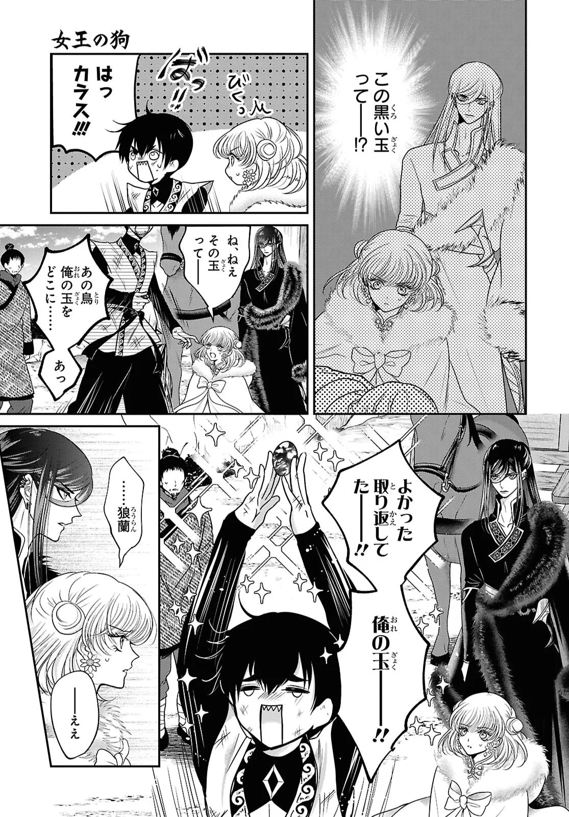 JOOU NO INU Chapter 17 page 20 - nihonkuni.com