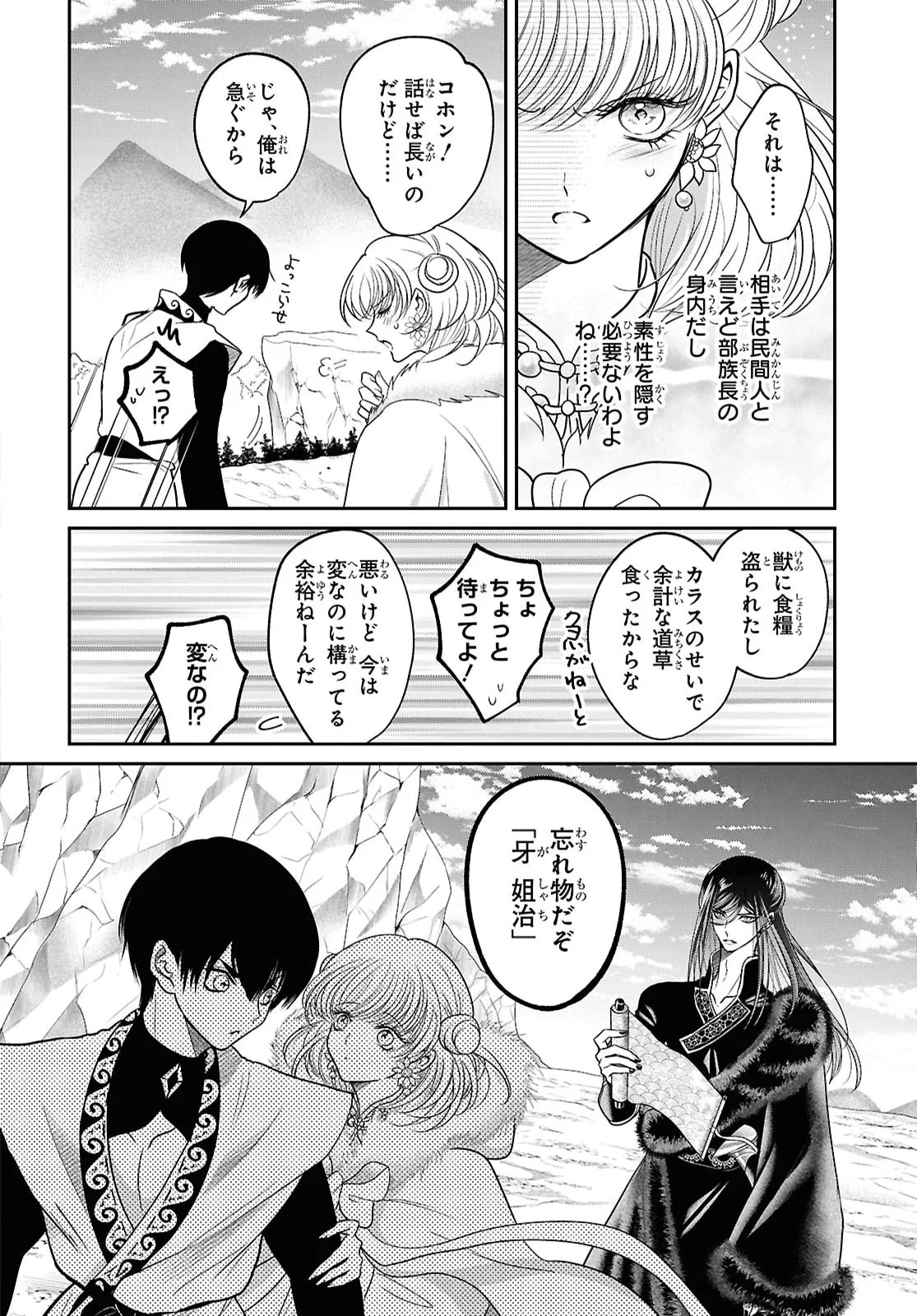 JOOU NO INU Chapter 17 page 29 - nihonkuni.com