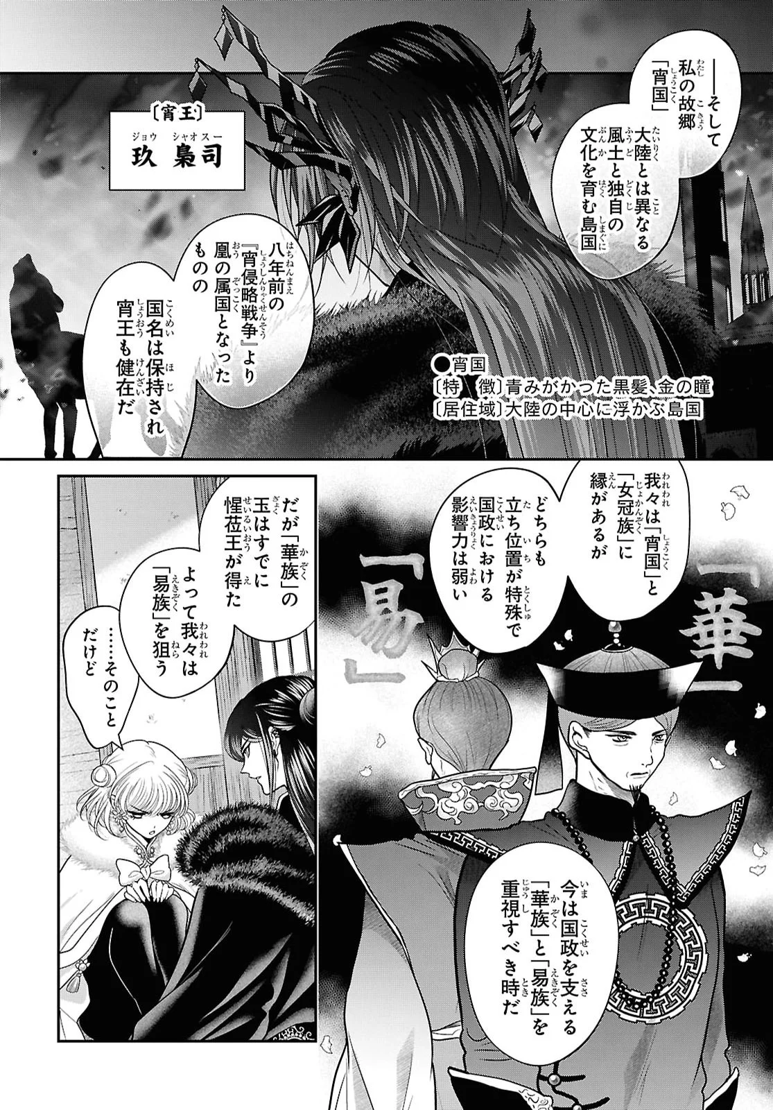 JOOU NO INU Chapter 17 page 9 - nihonkuni.com