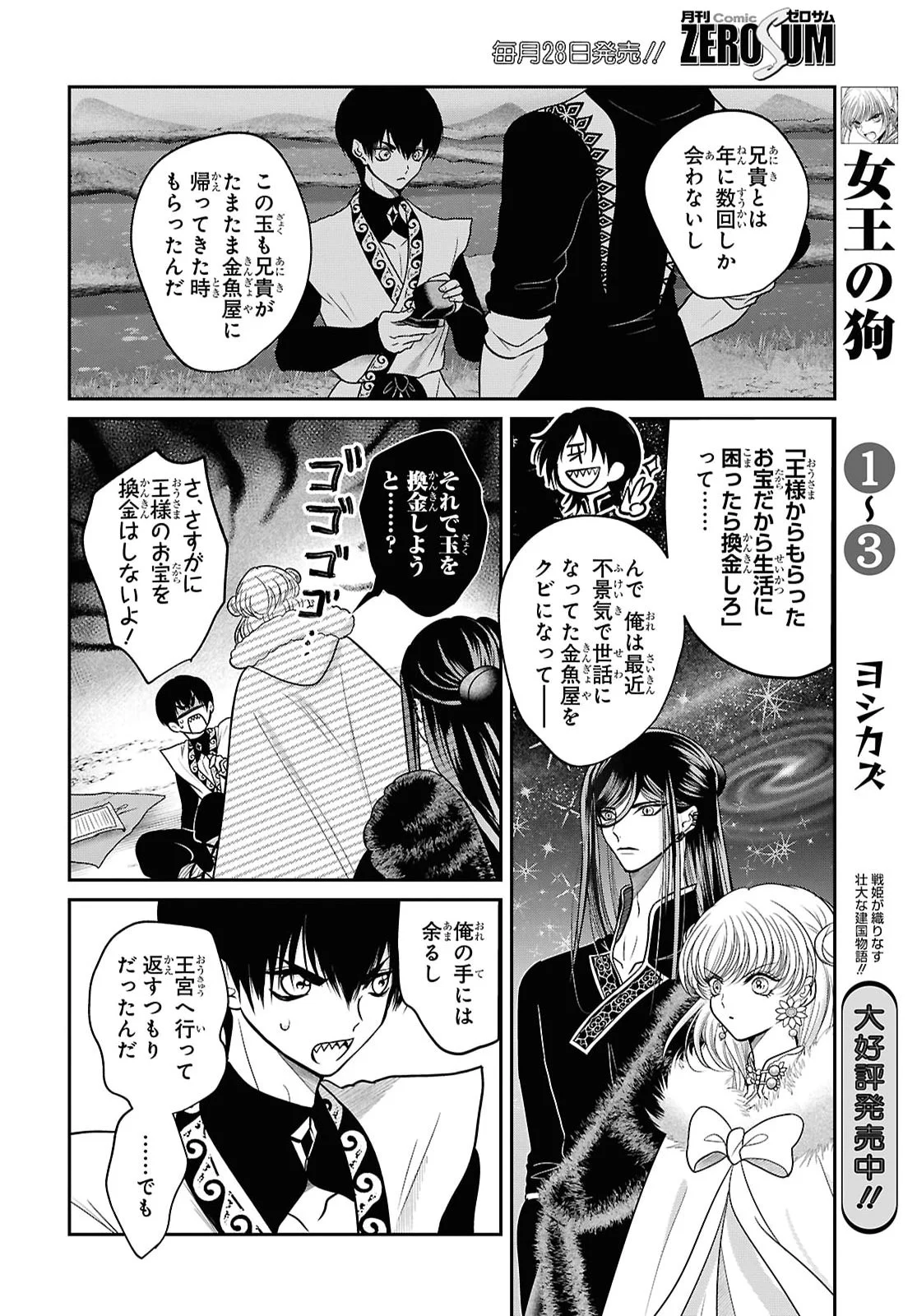 JOOU NO INU Chapter 17 page 27 - nihonkuni.com