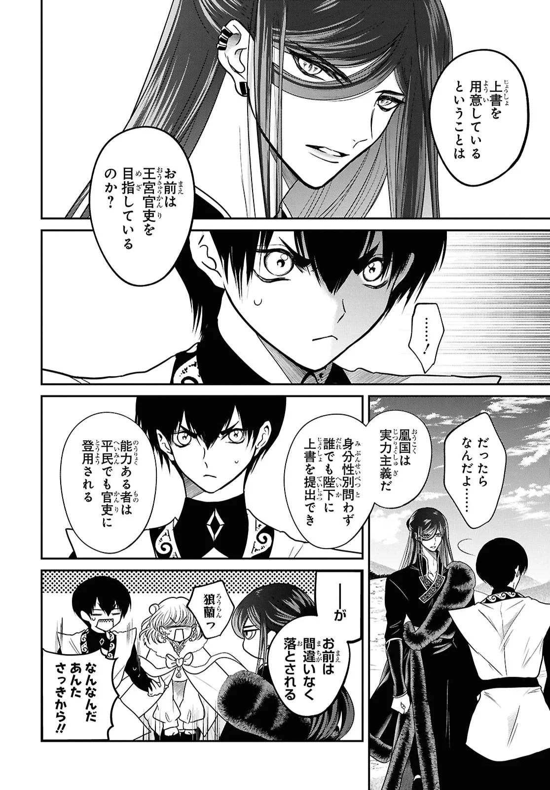 JOOU NO INU Chapter 17 page 31 - nihonkuni.com