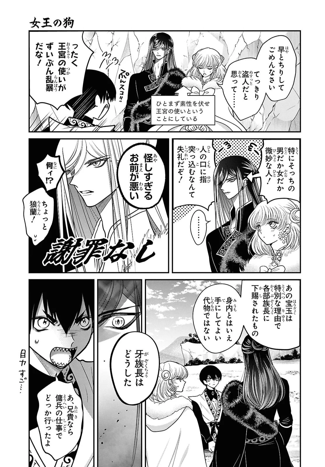 JOOU NO INU Chapter 17 page 26 - nihonkuni.com