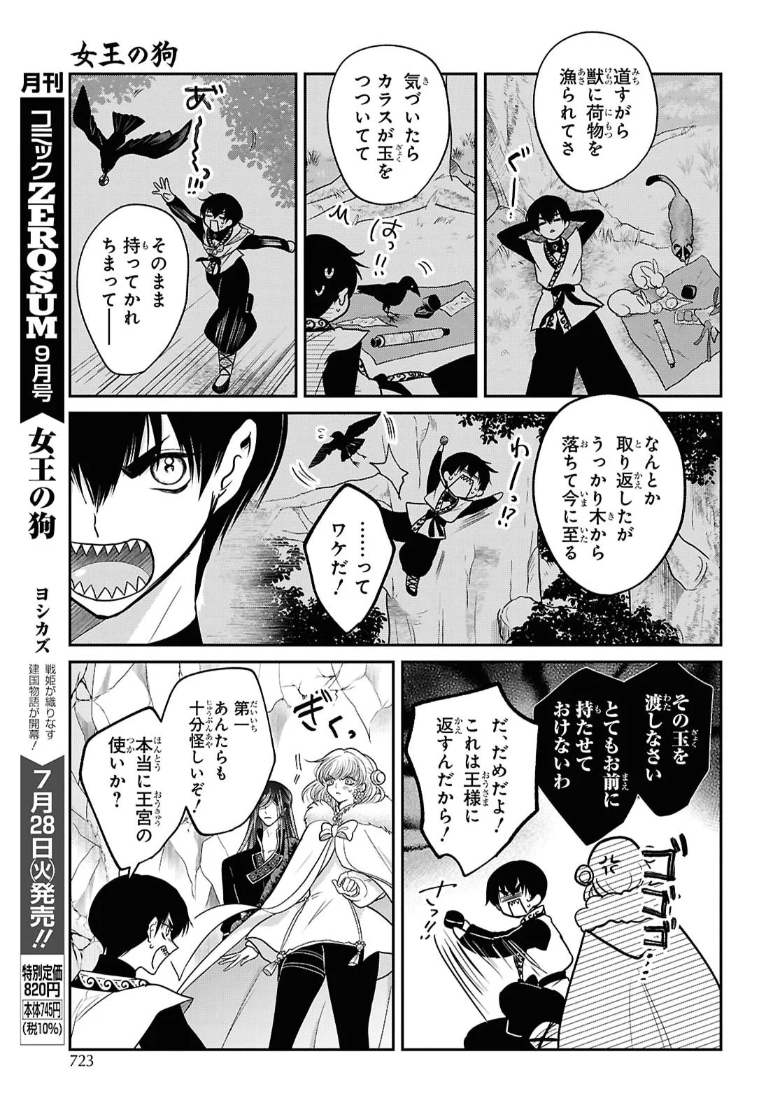 JOOU NO INU Chapter 17 page 28 - nihonkuni.com