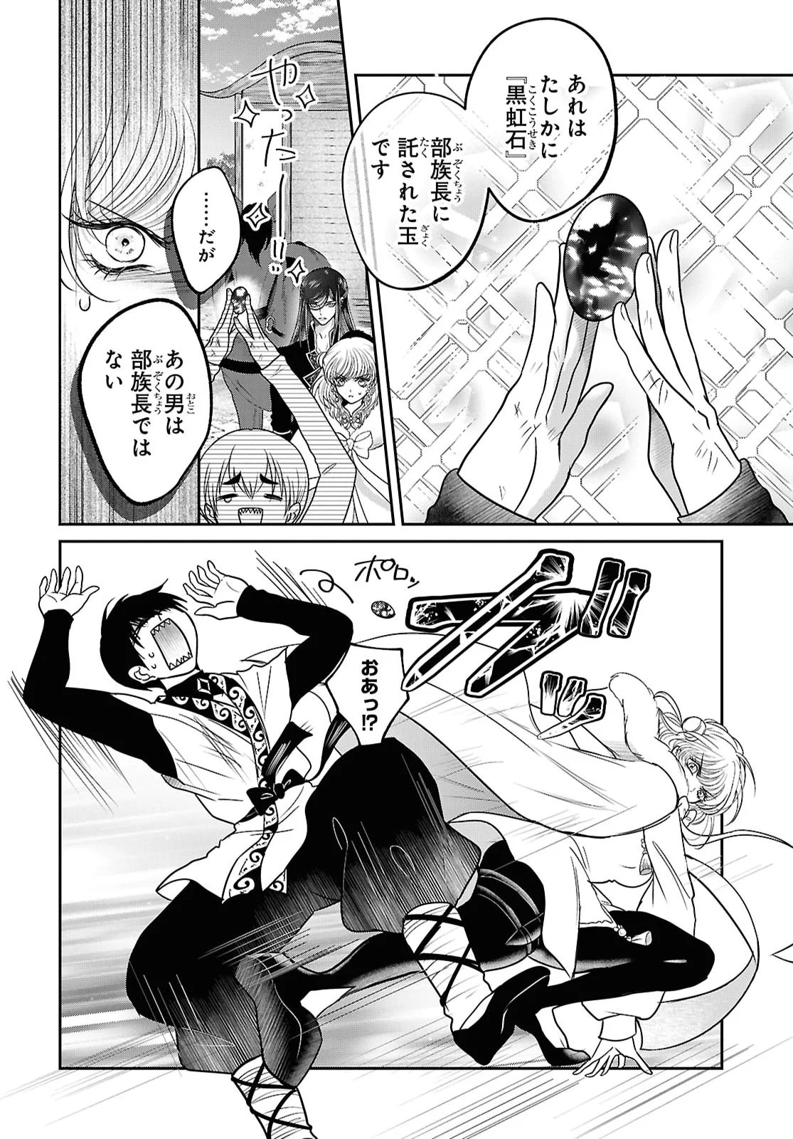 JOOU NO INU Chapter 17 page 21 - nihonkuni.com