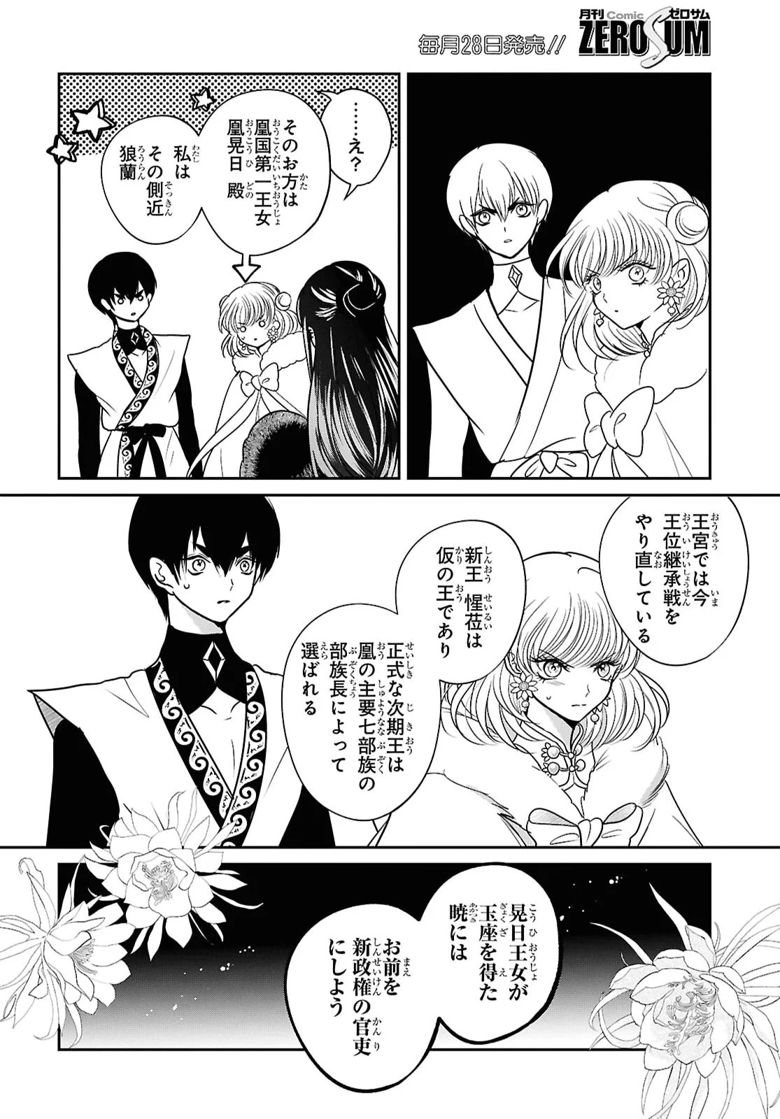 JOOU NO INU Chapter 17 page 35 - nihonkuni.com