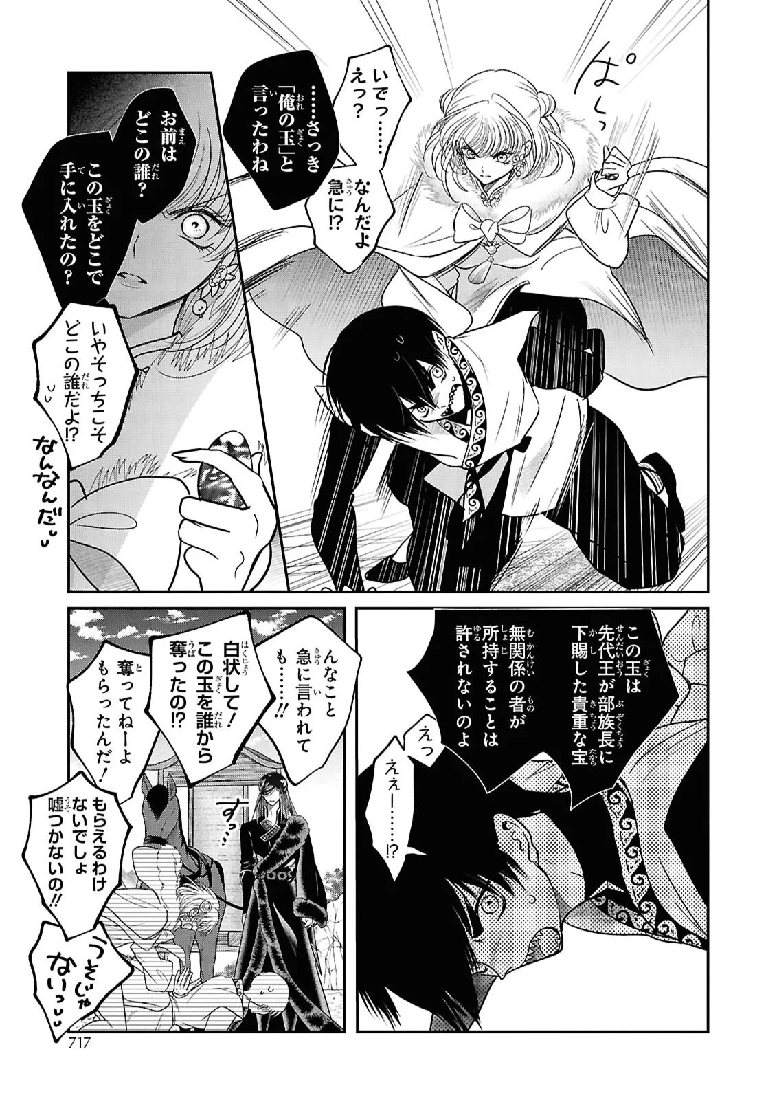 JOOU NO INU Chapter 17 page 22 - nihonkuni.com