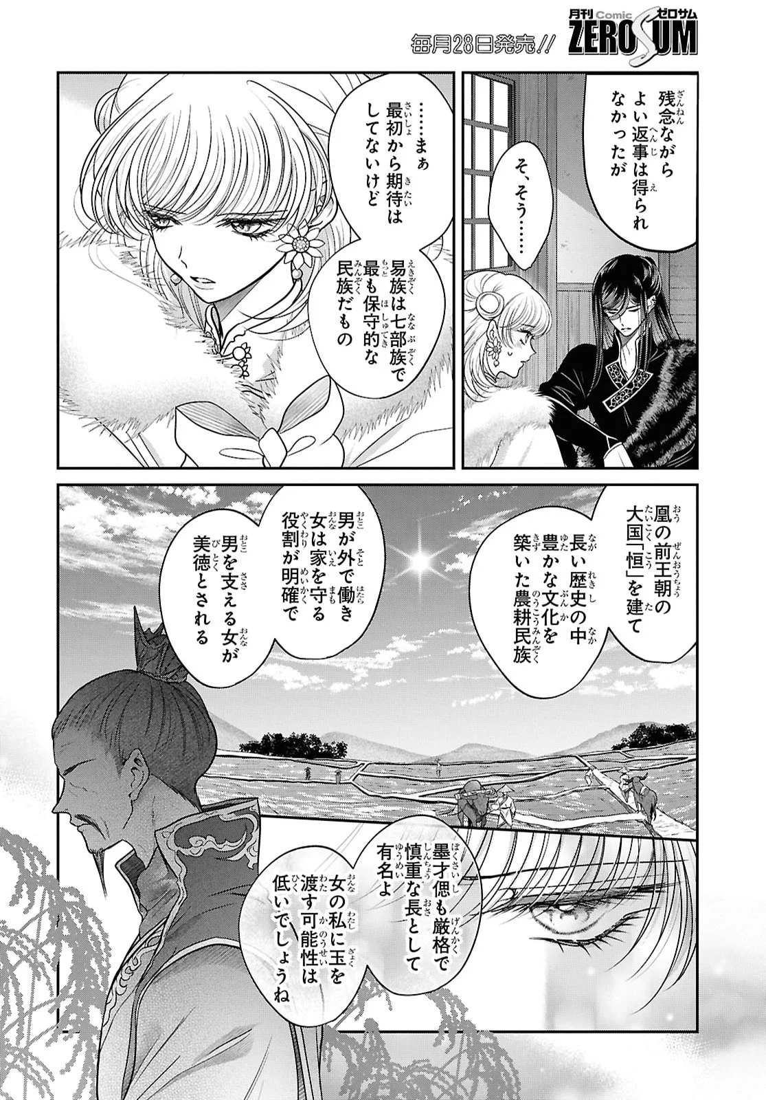 JOOU NO INU Chapter 17 page 11 - nihonkuni.com
