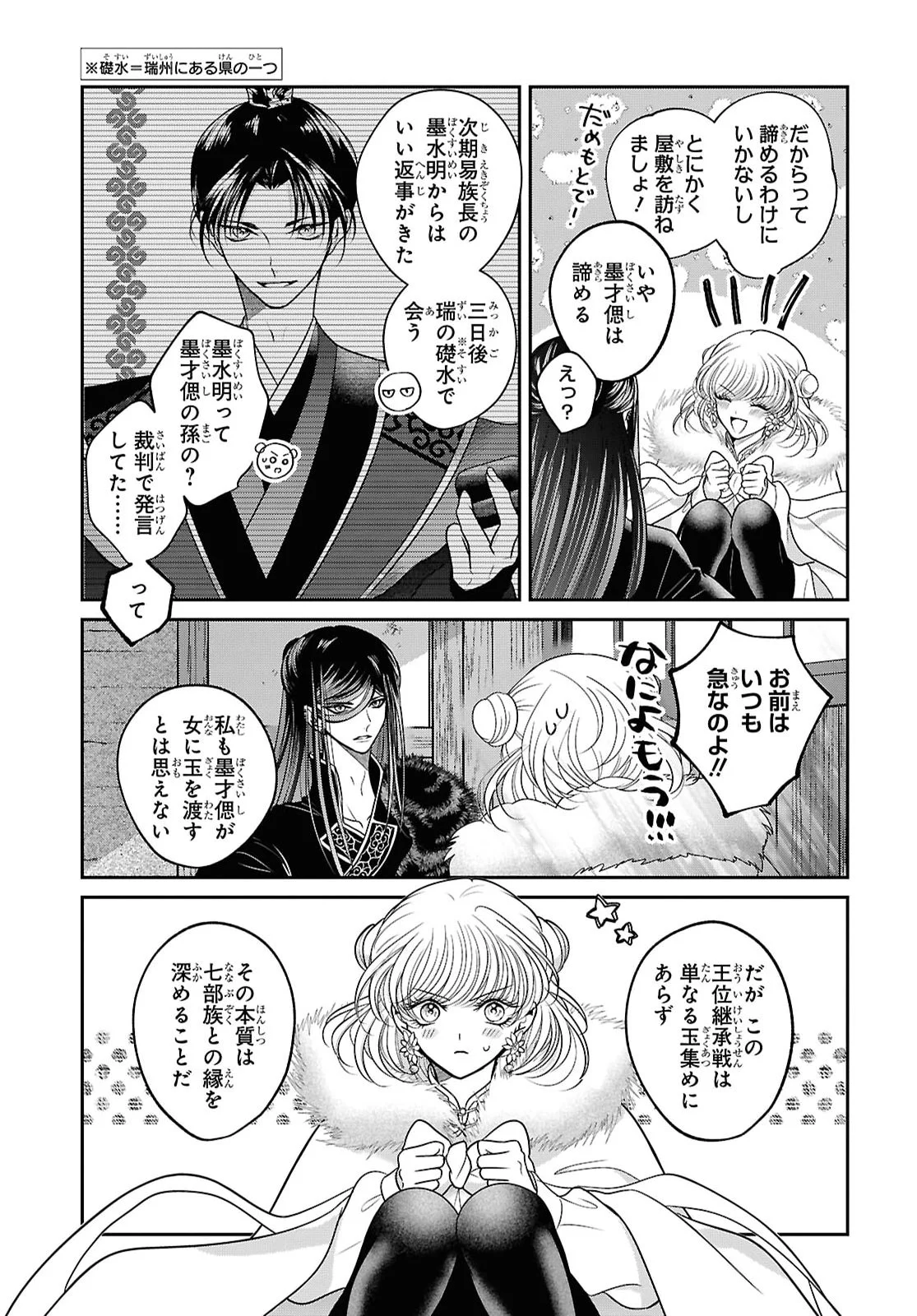 JOOU NO INU Chapter 17 page 12 - nihonkuni.com