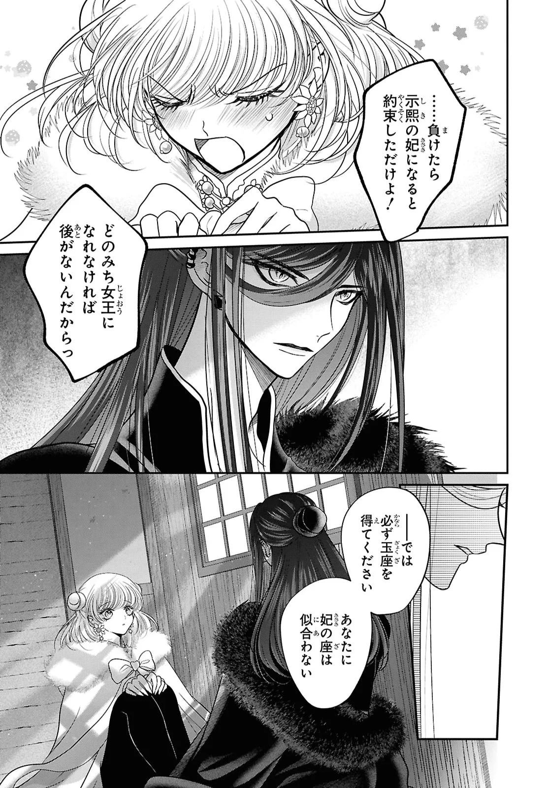 JOOU NO INU Chapter 17 page 4 - nihonkuni.com
