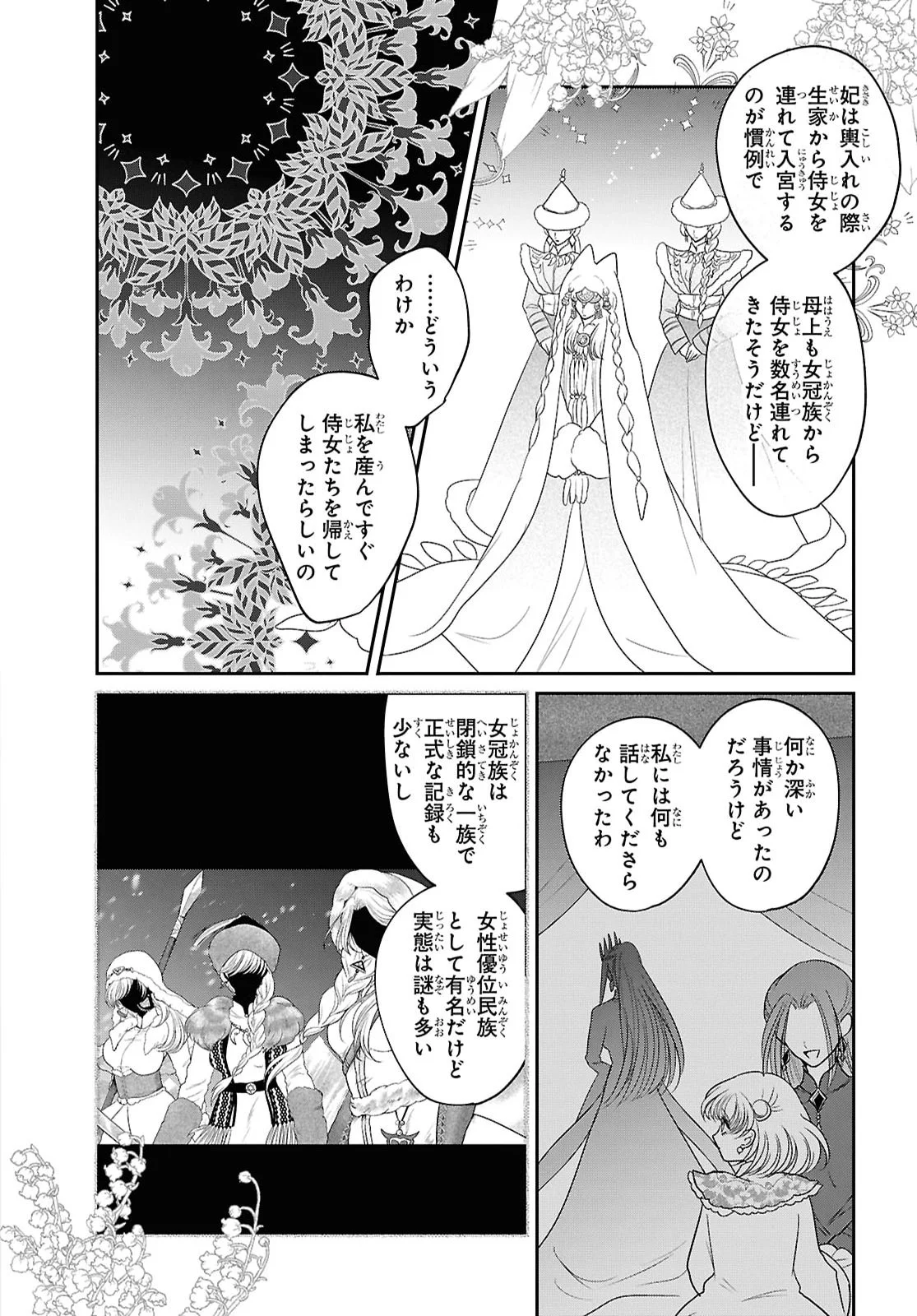 JOOU NO INU Chapter 17 page 15 - nihonkuni.com